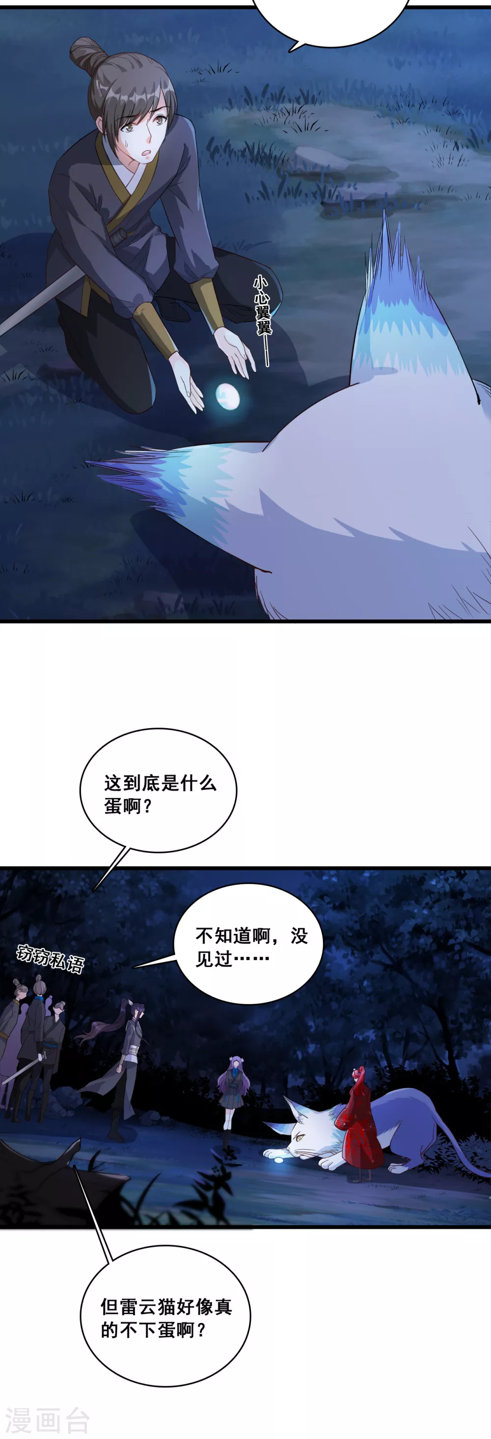 第26话 七彩斑斓的蛋！ 第13页