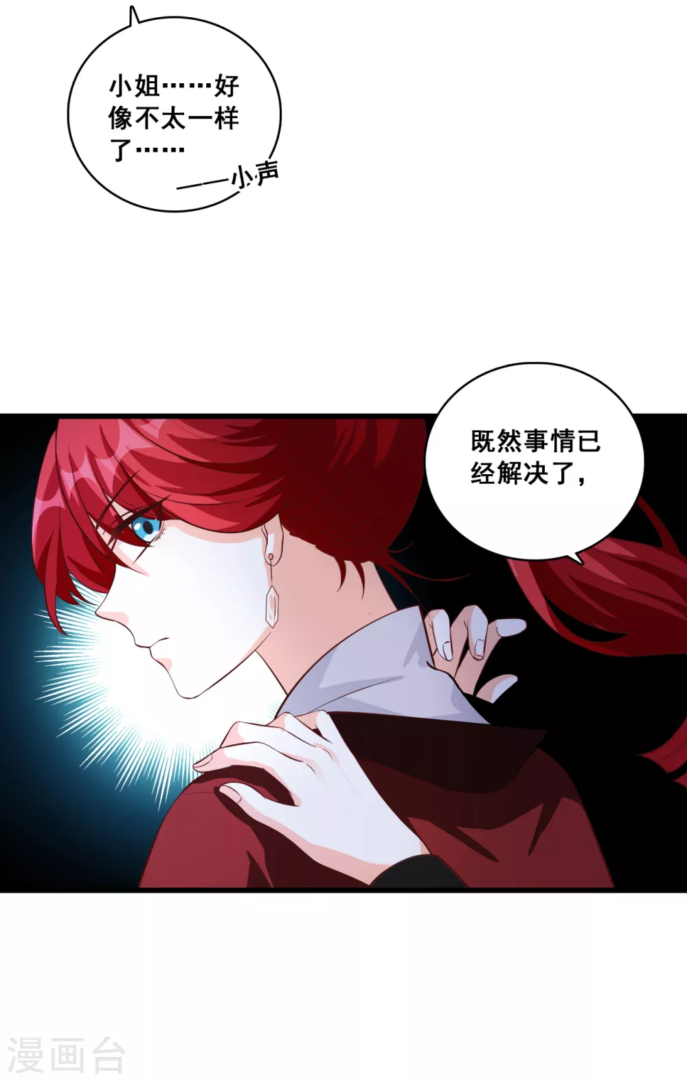 第26话 七彩斑斓的蛋！ 第15页