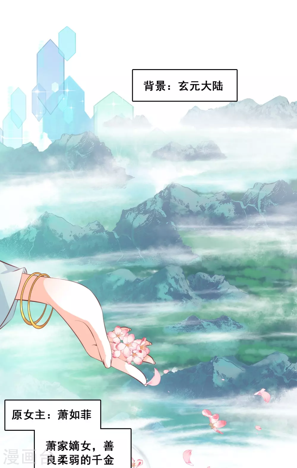 第25话 反派女帝莅临新馆子！ 第3页