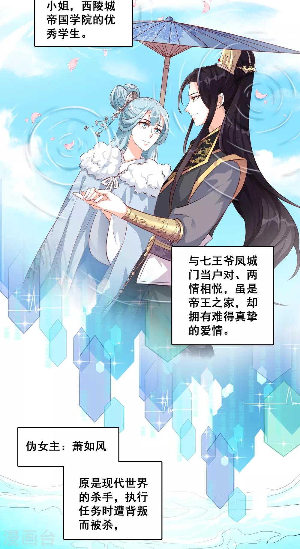 第25话 反派女帝莅临新馆子！ 第4页