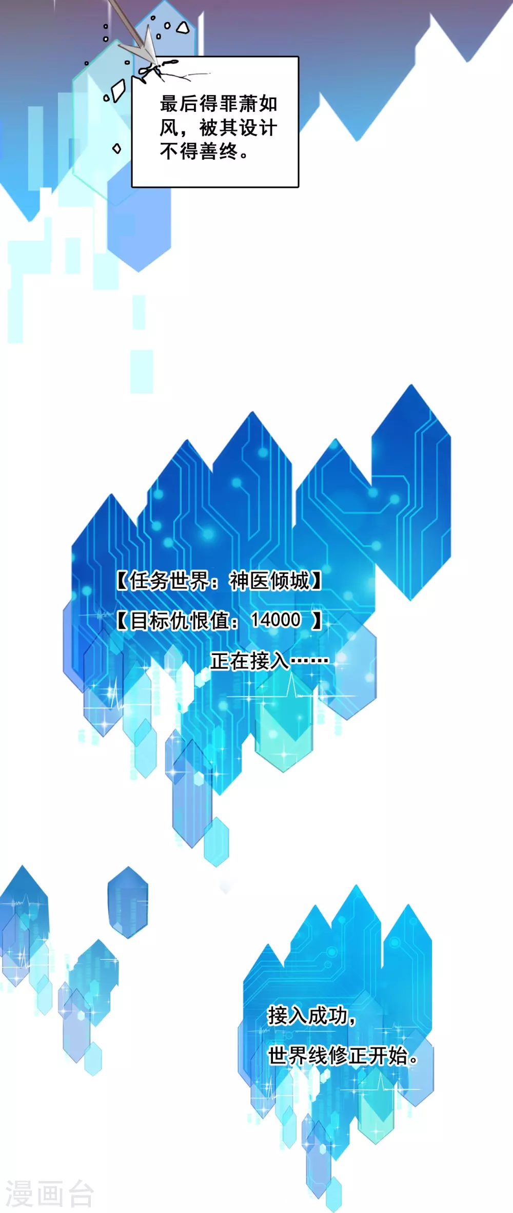 第25话 反派女帝莅临新馆子！ 第8页
