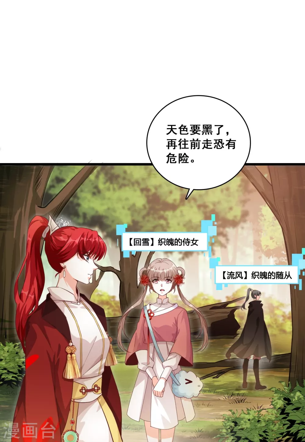 第25话 反派女帝莅临新馆子！ 第12页
