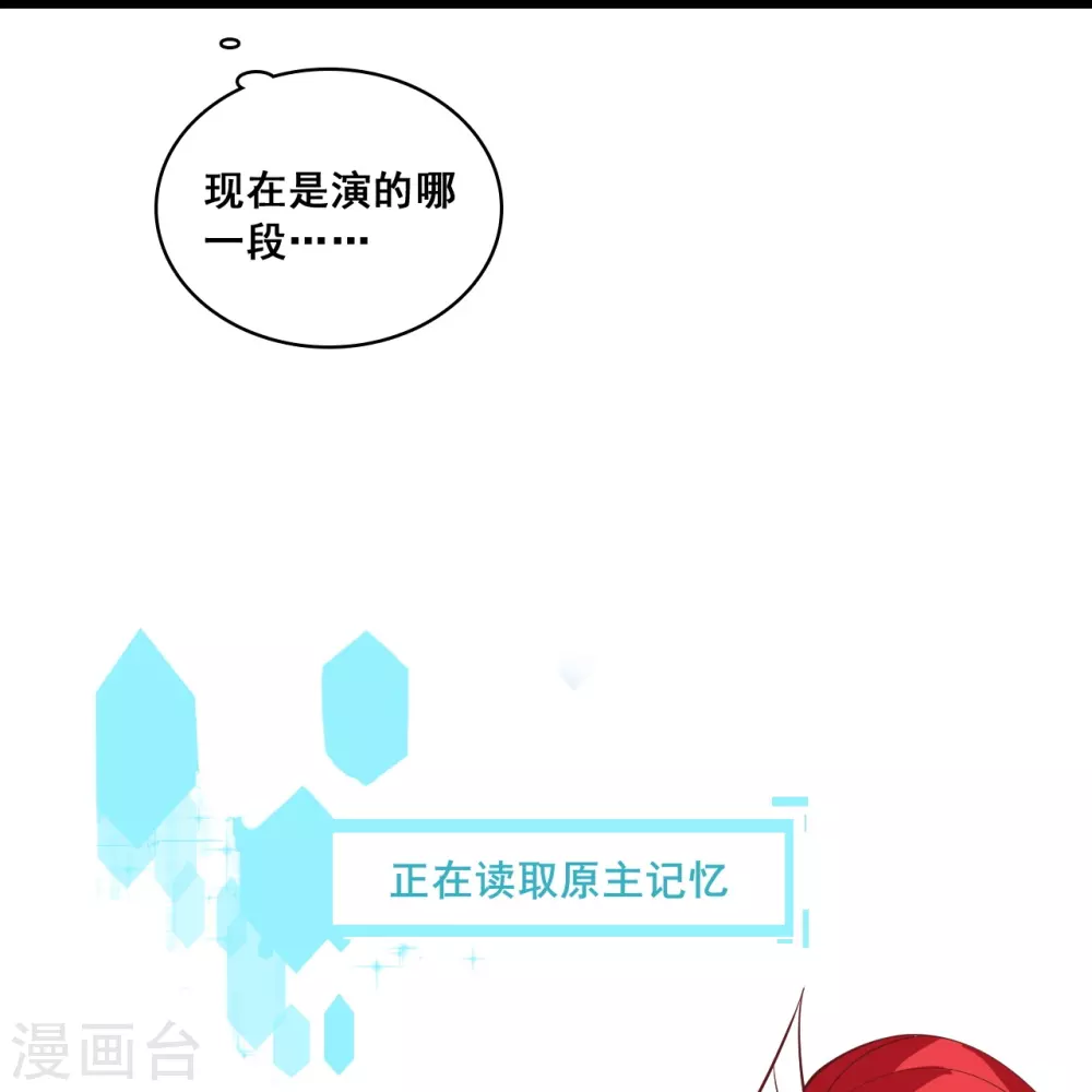 第25话 反派女帝莅临新馆子！ 第13页