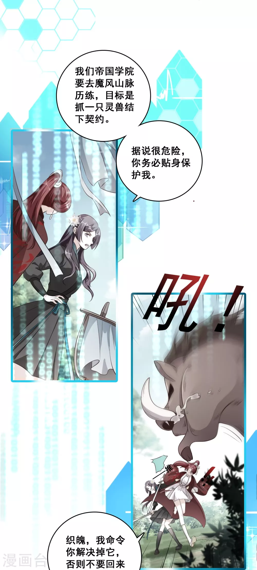 第25话 反派女帝莅临新馆子！ 第15页