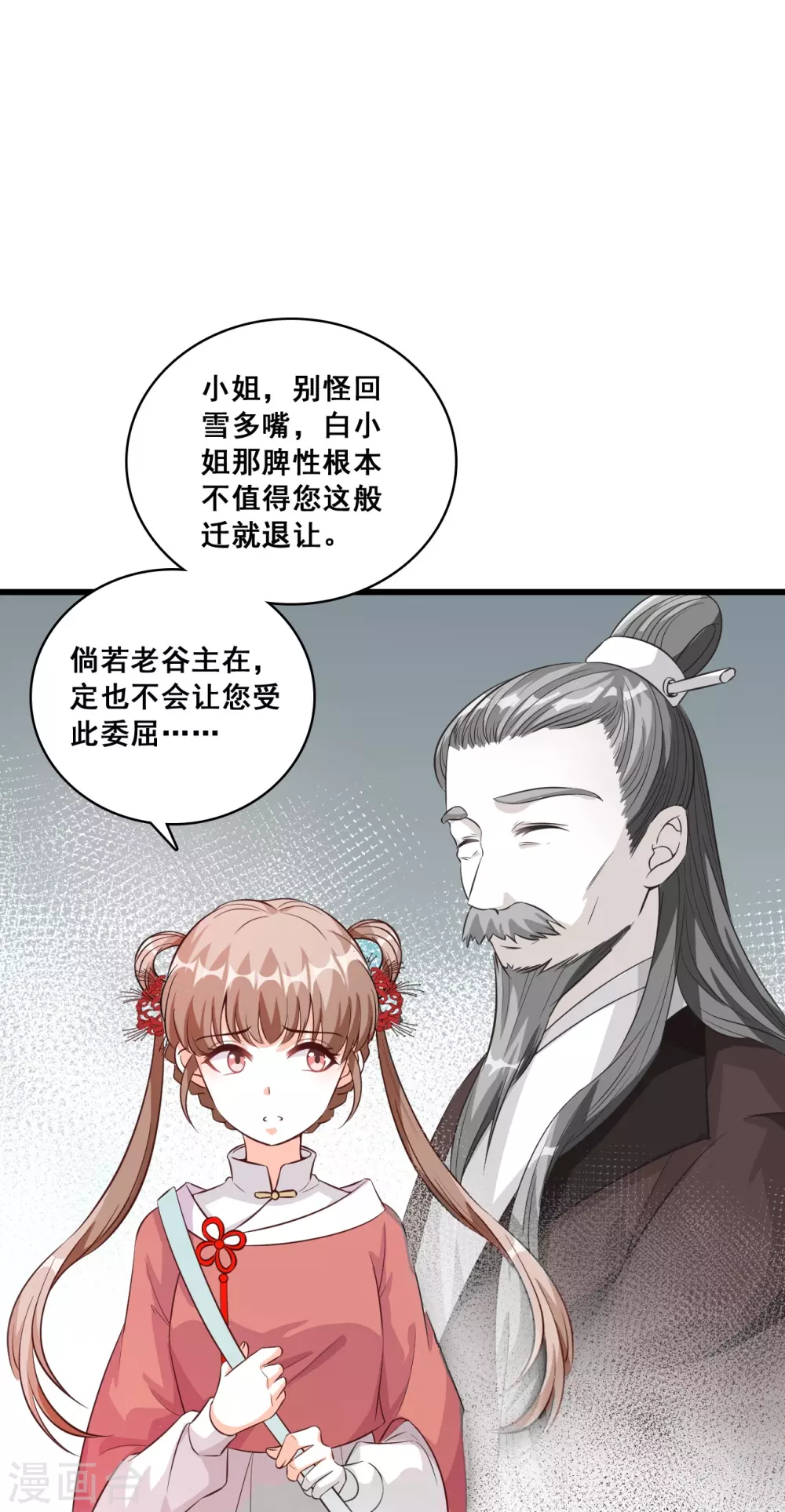 第25话 反派女帝莅临新馆子！ 第18页