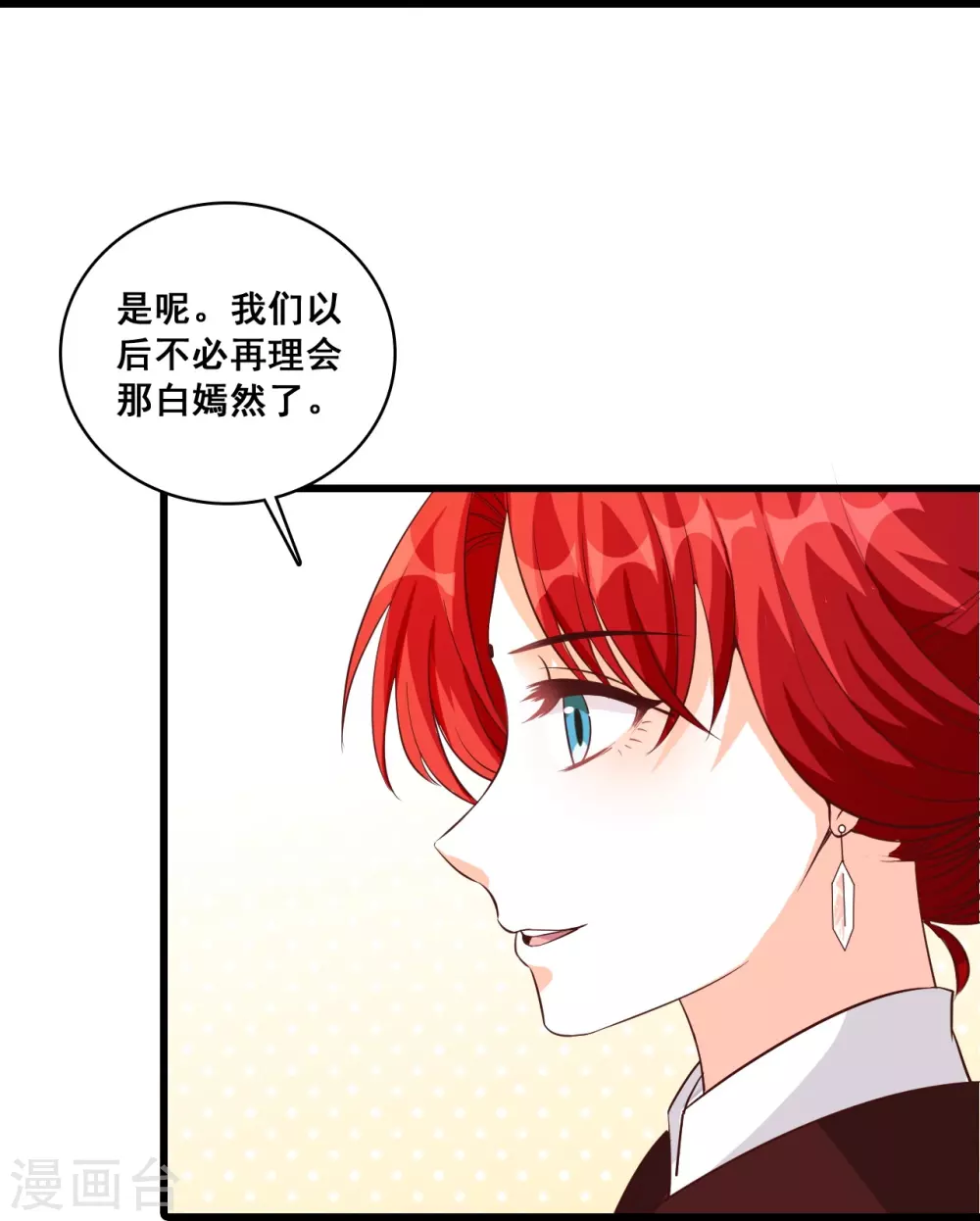 第25话 反派女帝莅临新馆子！ 第19页