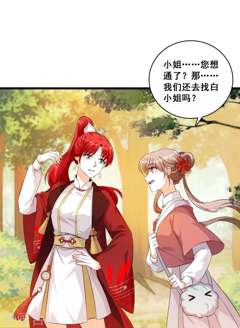第25话 反派女帝莅临新馆子！ 第20页