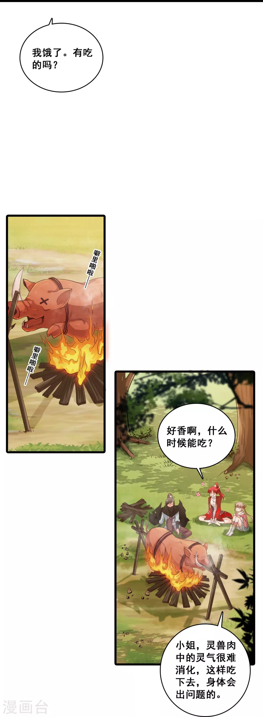 第25话 反派女帝莅临新馆子！ 第21页