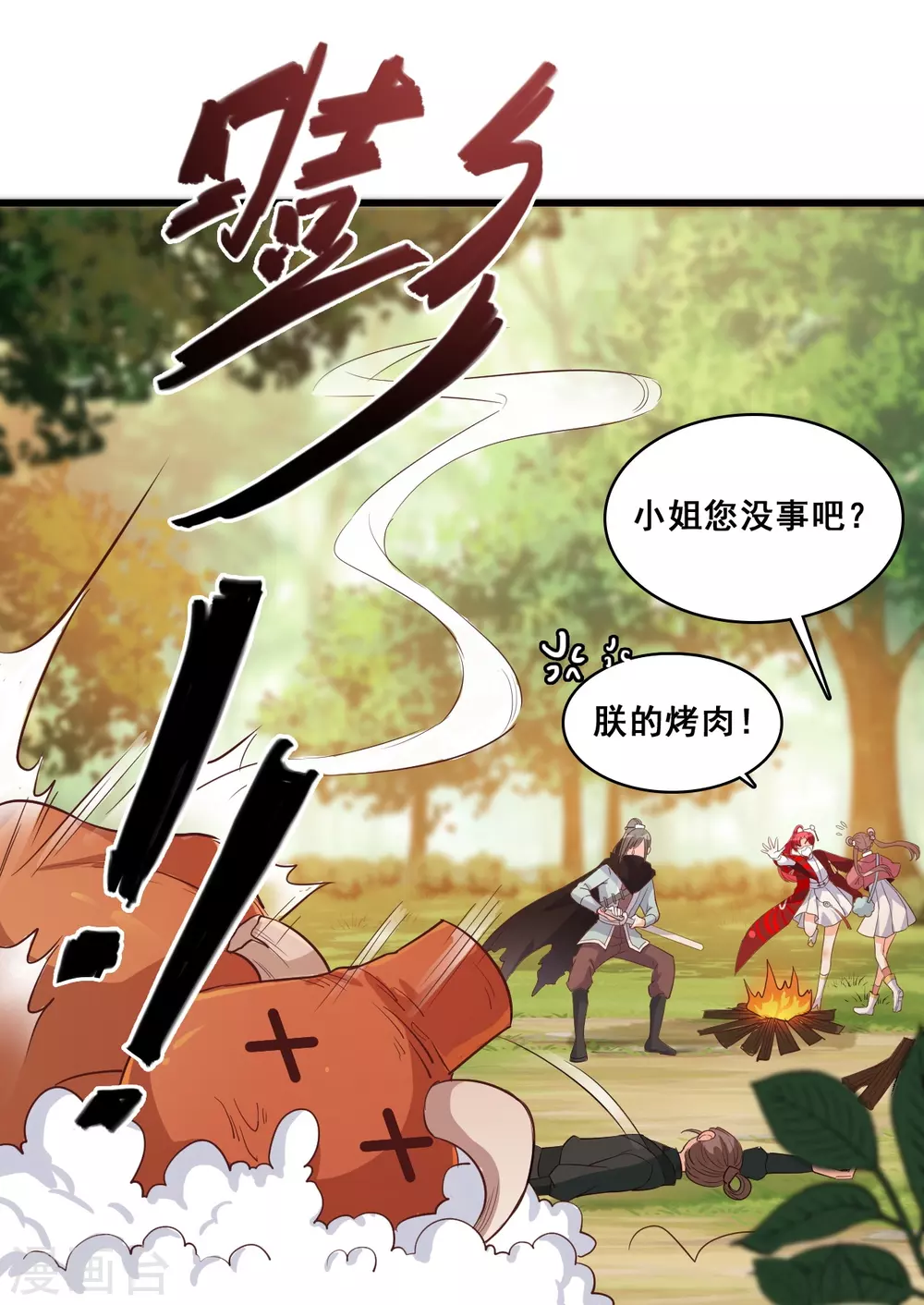 第25话 反派女帝莅临新馆子！ 第23页