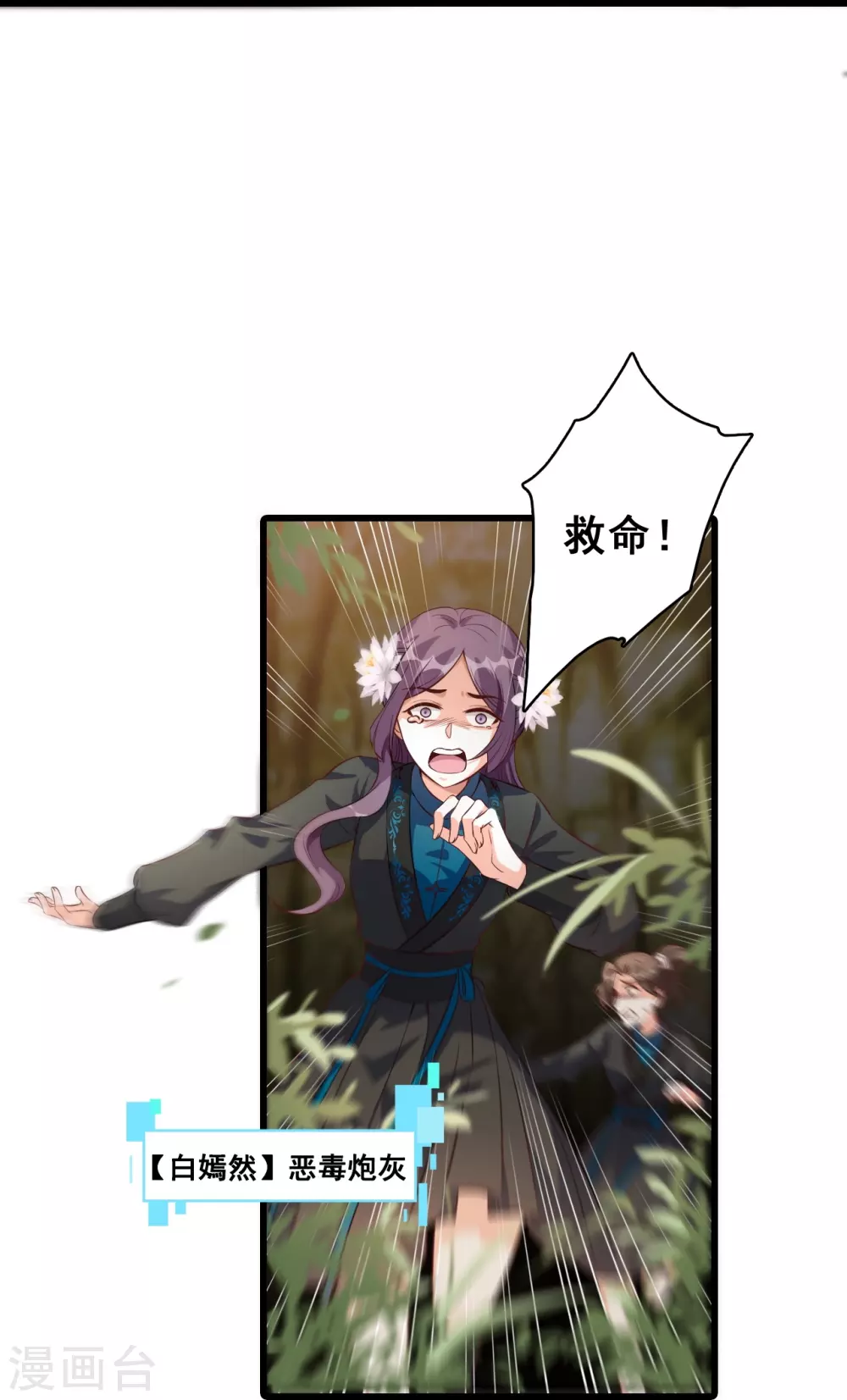 第25话 反派女帝莅临新馆子！ 第24页