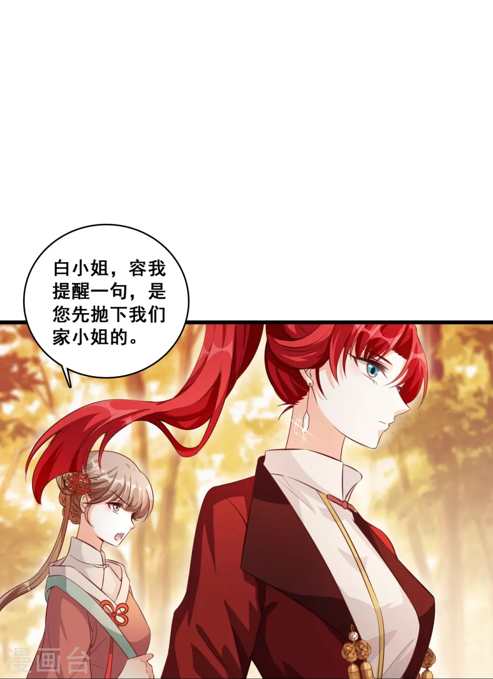 第25话 反派女帝莅临新馆子！ 第27页