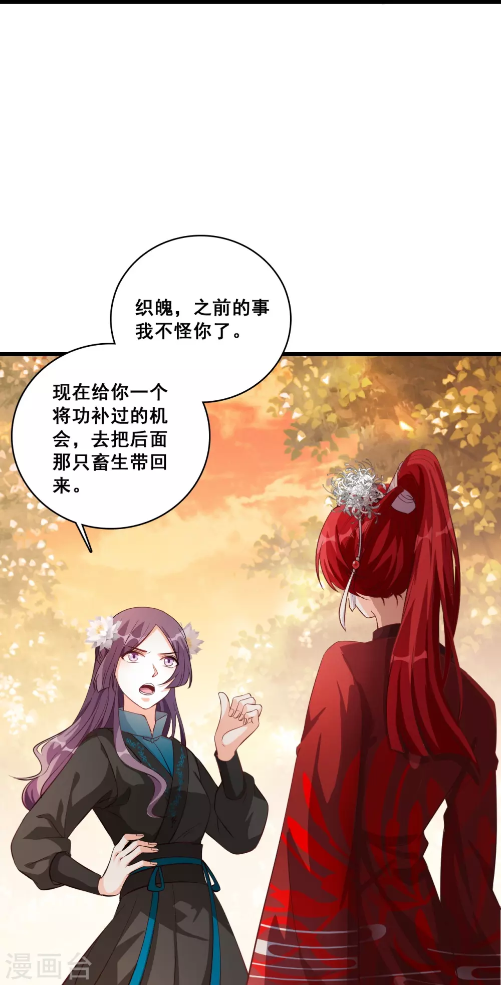 第25话 反派女帝莅临新馆子！ 第29页