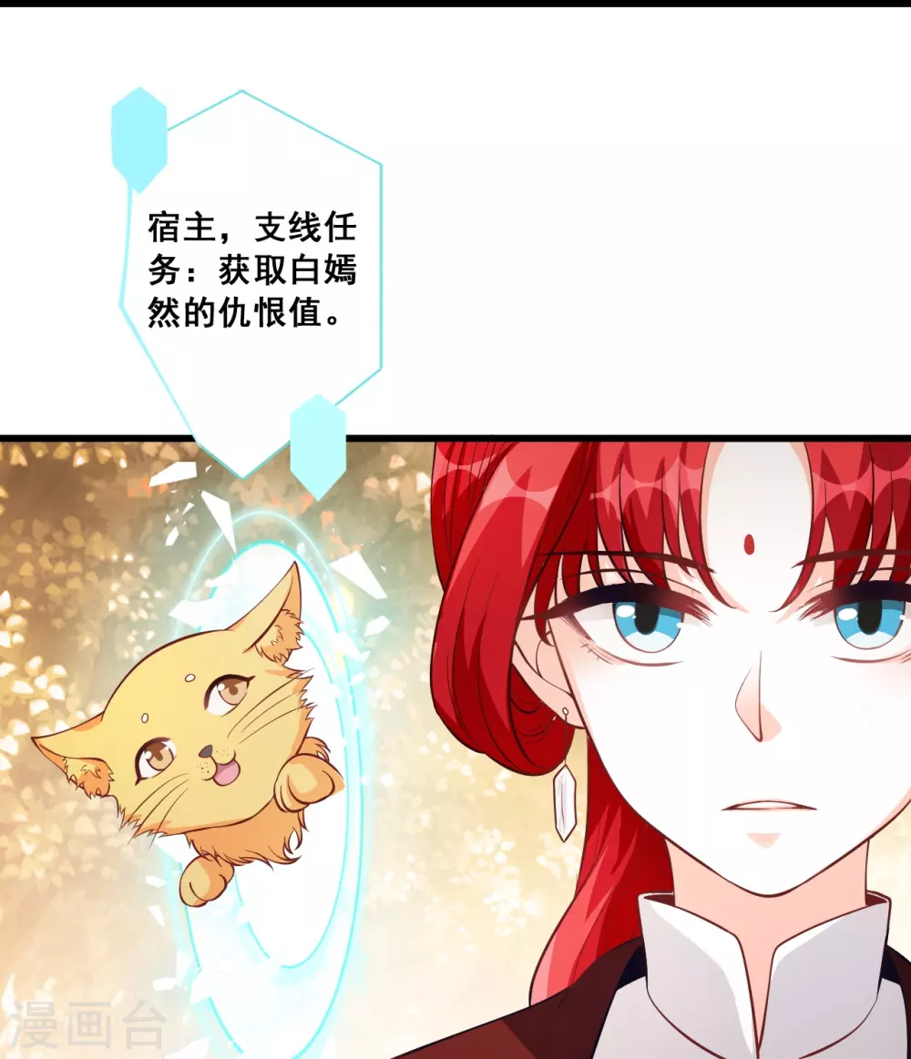 第25话 反派女帝莅临新馆子！ 第30页