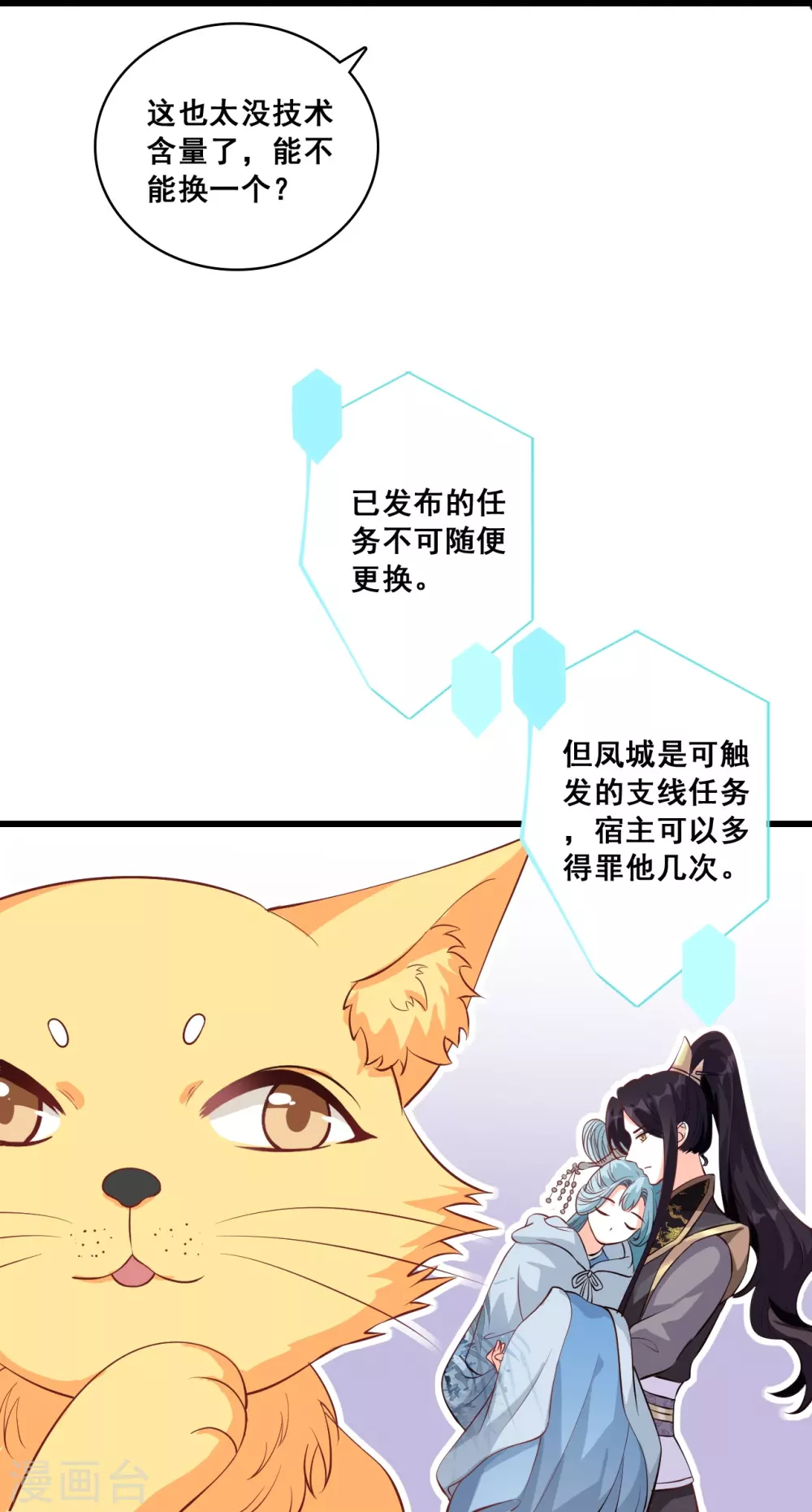第25话 反派女帝莅临新馆子！ 第31页