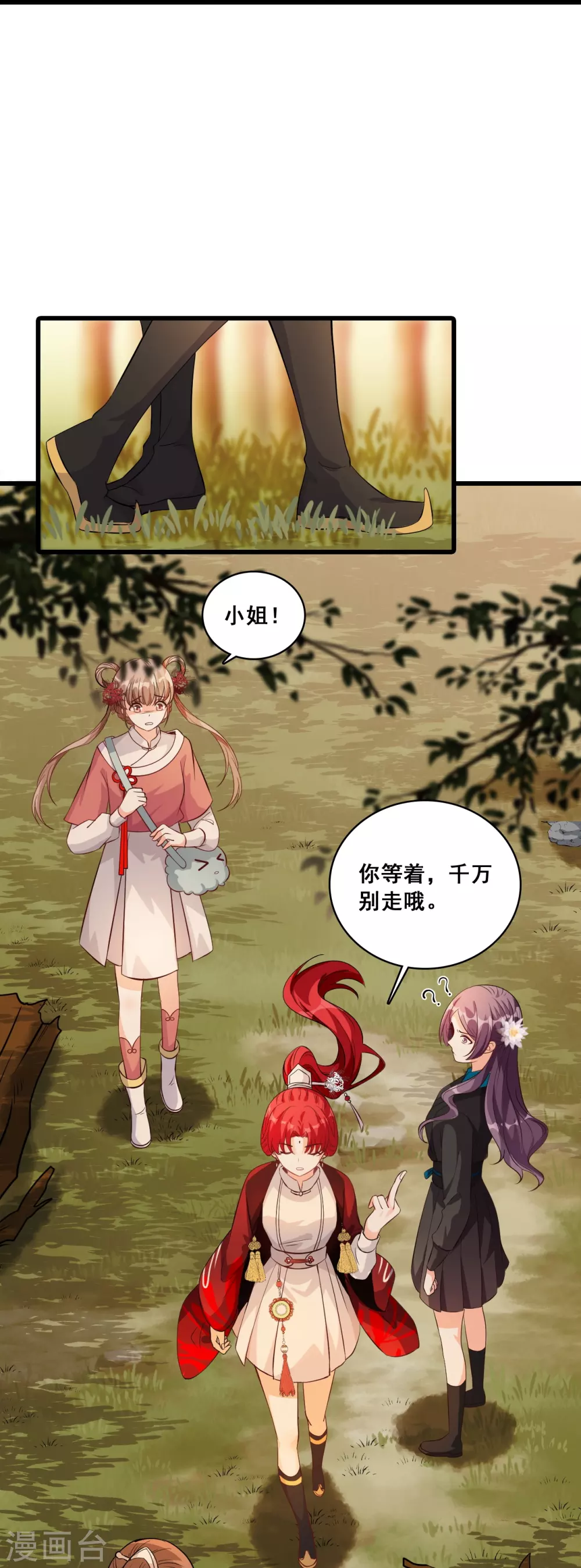 第25话 反派女帝莅临新馆子！ 第32页