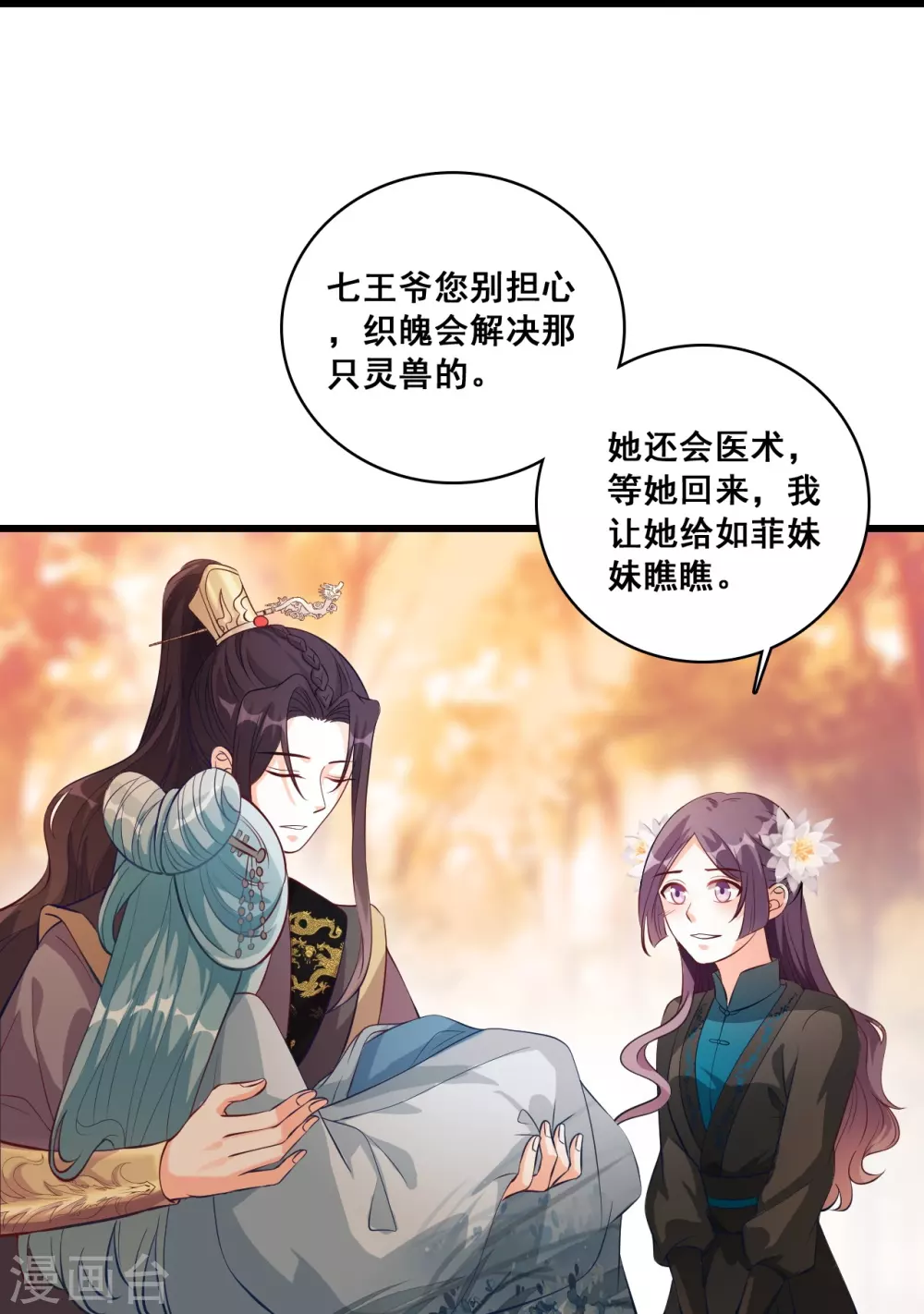 第25话 反派女帝莅临新馆子！ 第34页