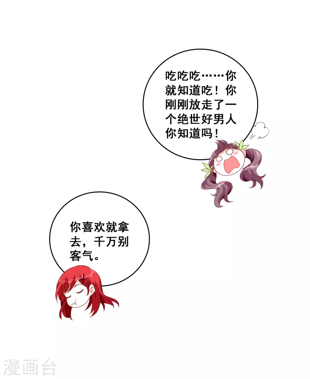 第24话 没吃够呢又完了？ 第12页