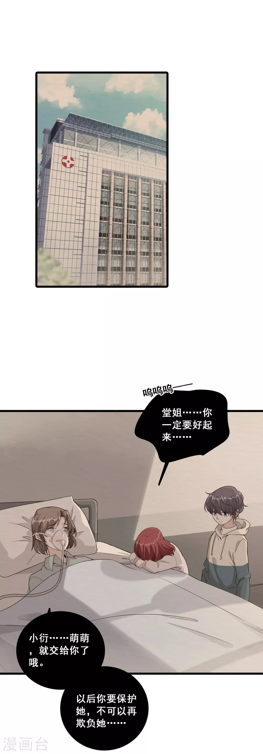 第24话 没吃够呢又完了？ 第20页