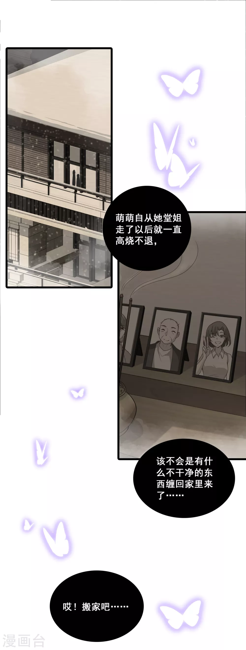 第24话 没吃够呢又完了？ 第22页