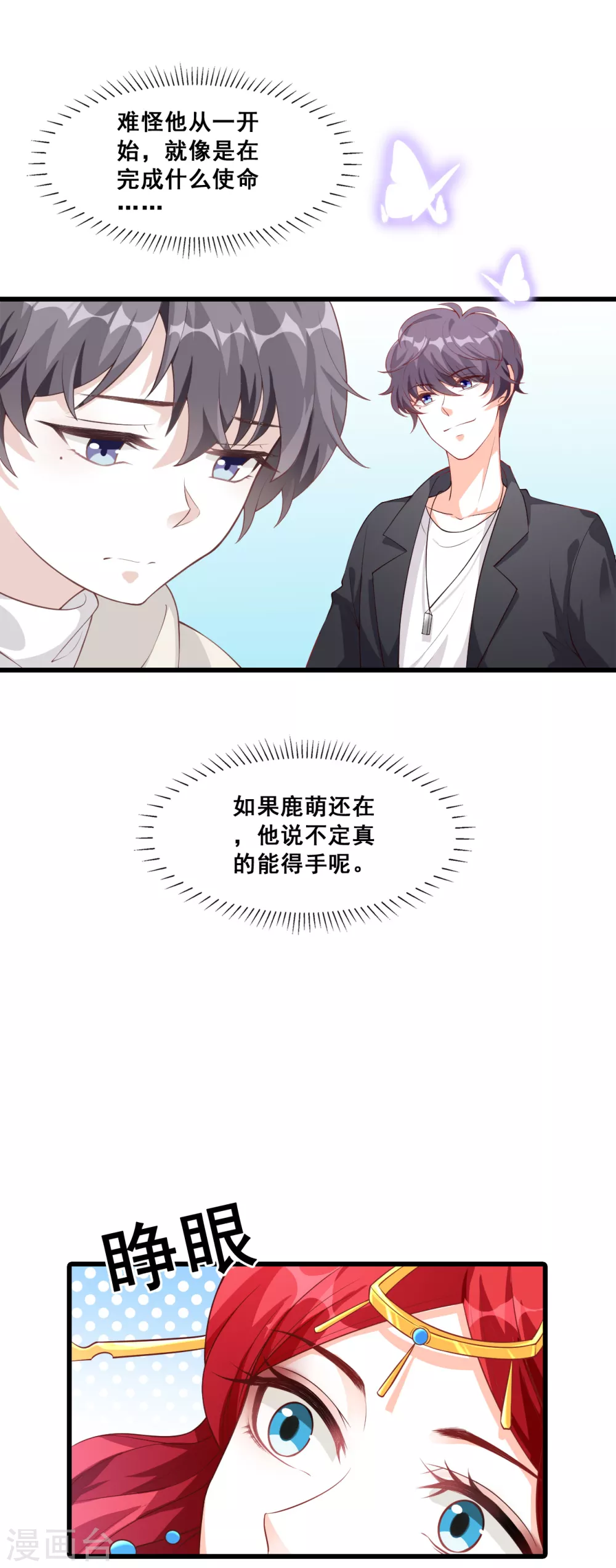 第24话 没吃够呢又完了？ 第24页