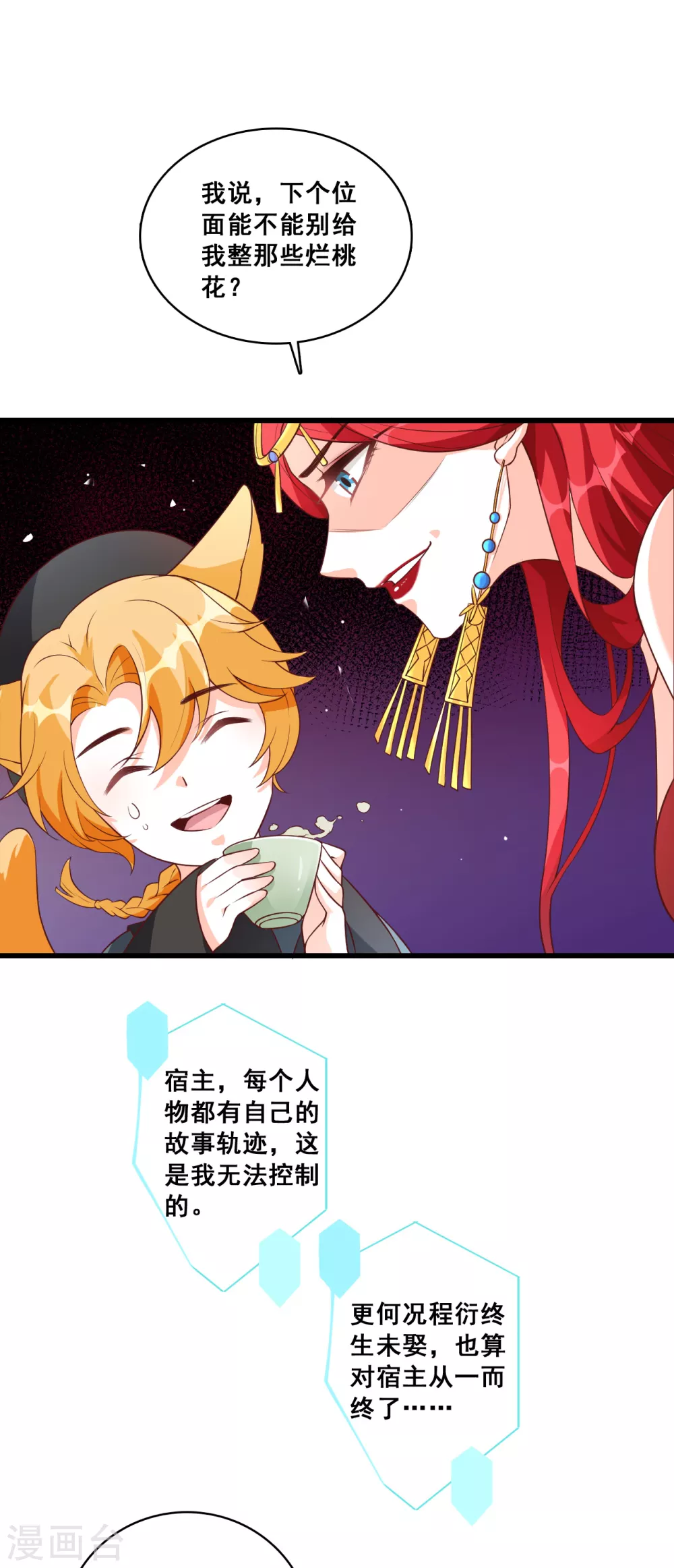 第24话 没吃够呢又完了？ 第26页