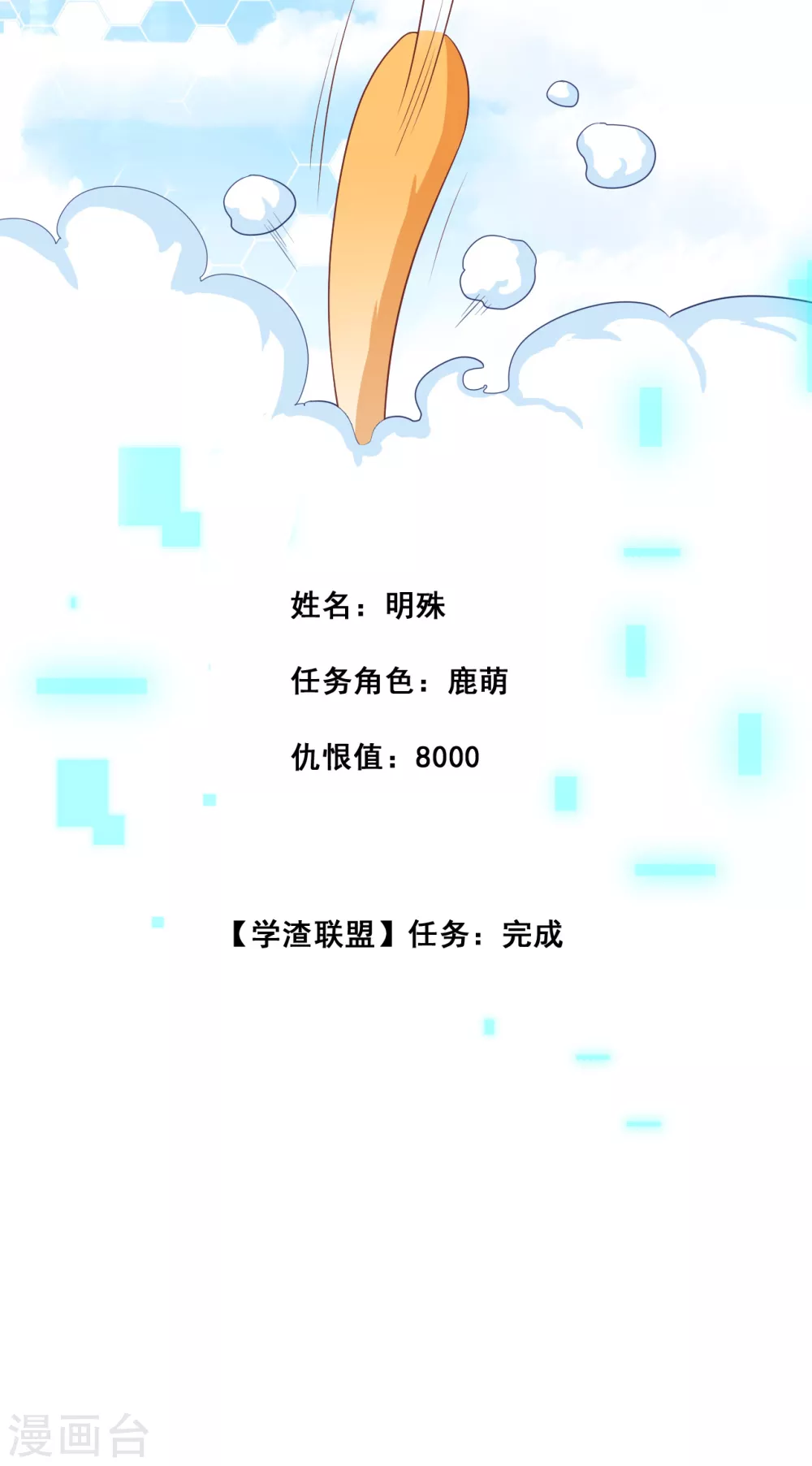 第24话 没吃够呢又完了？ 第29页