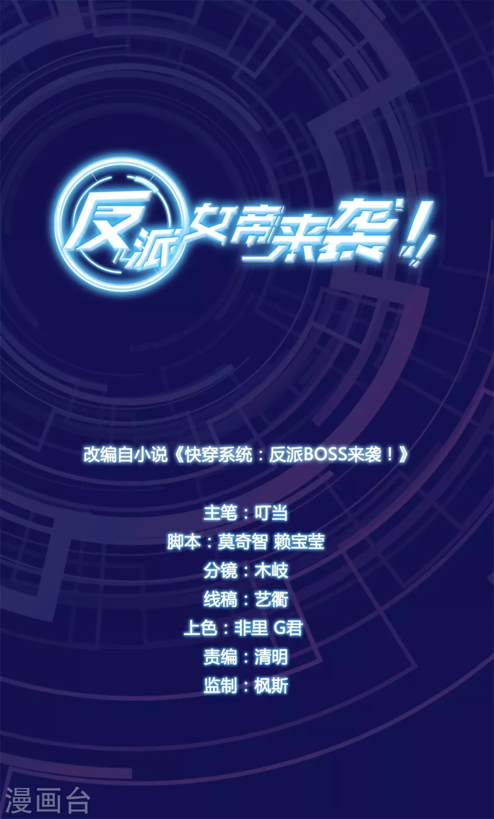 第23话 意不意外？ 第1页