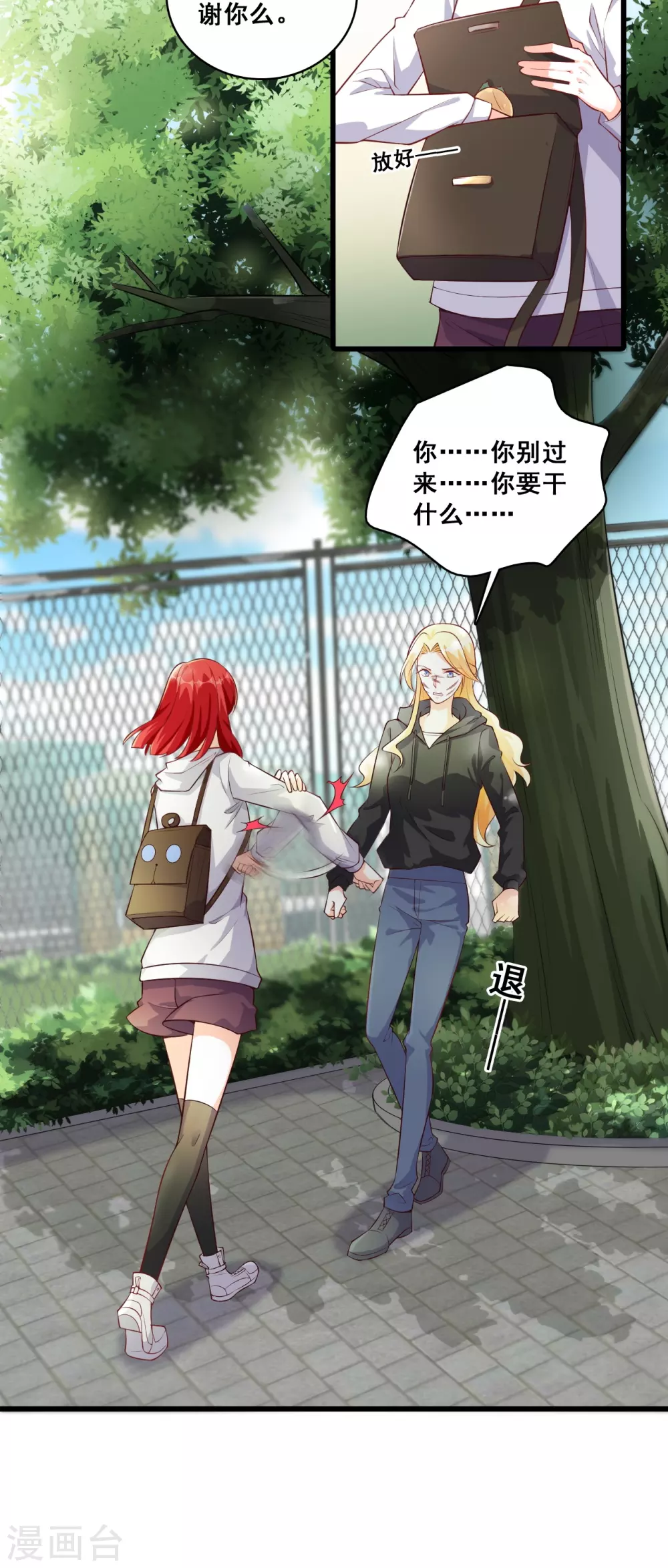 第23话 意不意外？ 第3页