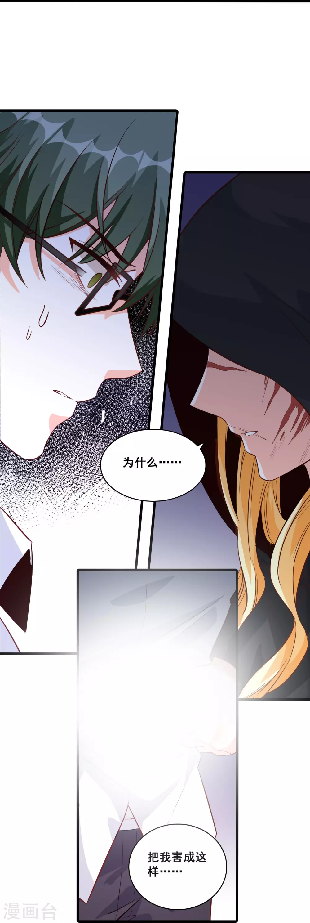 第23话 意不意外？ 第19页
