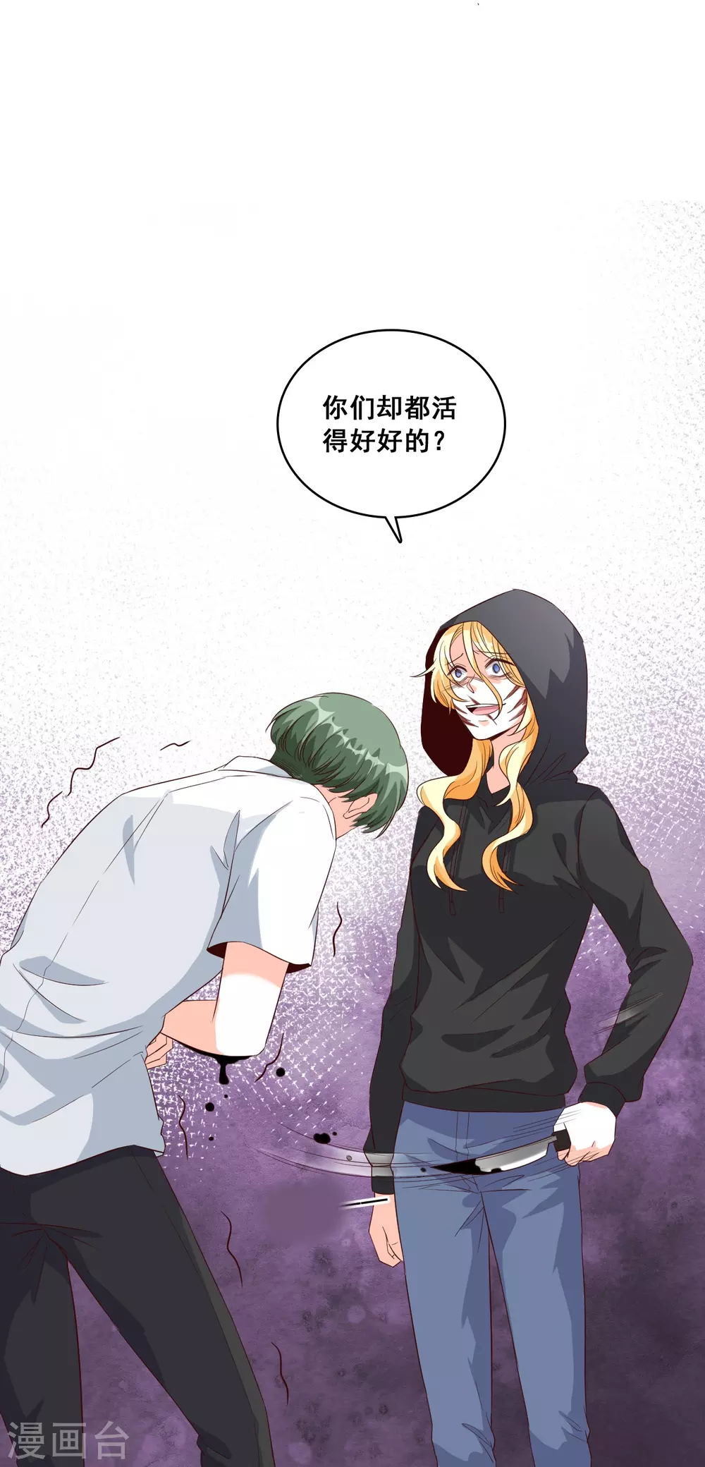 第23话 意不意外？ 第20页