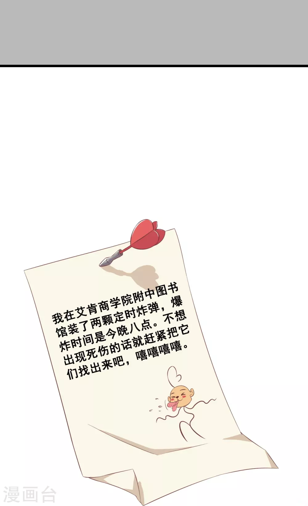 第22话 以为这样就完了吗？ 第6页