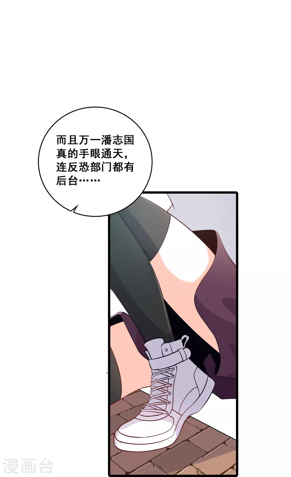 第22话 以为这样就完了吗？ 第31页