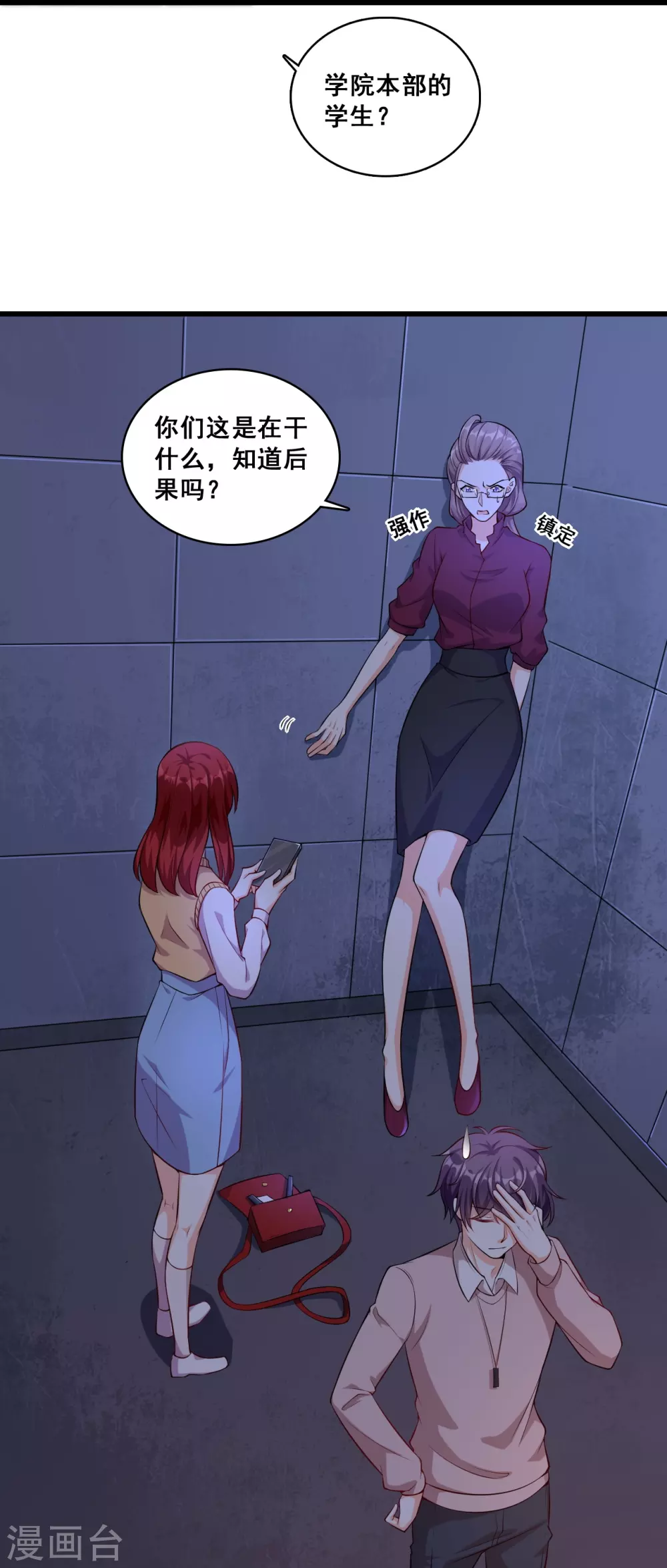 第21话 就这？ 第6页