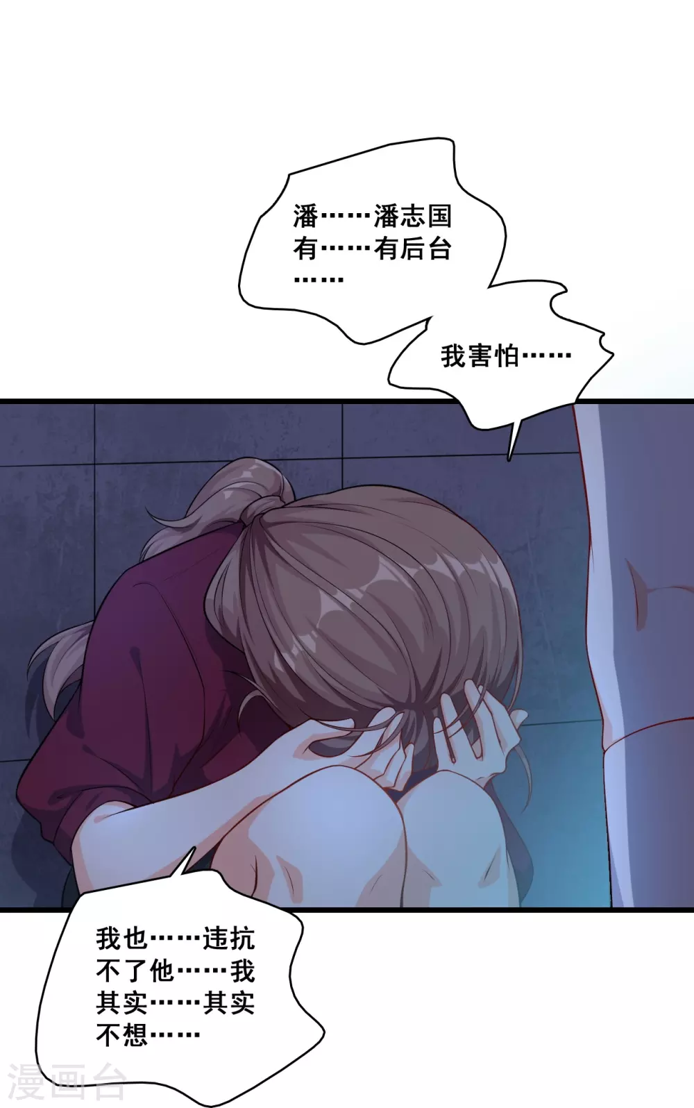 第21话 就这？ 第11页