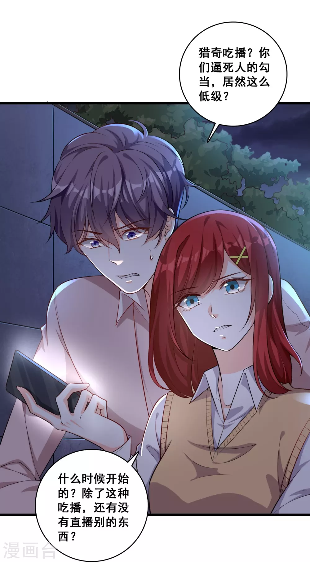 第21话 就这？ 第12页