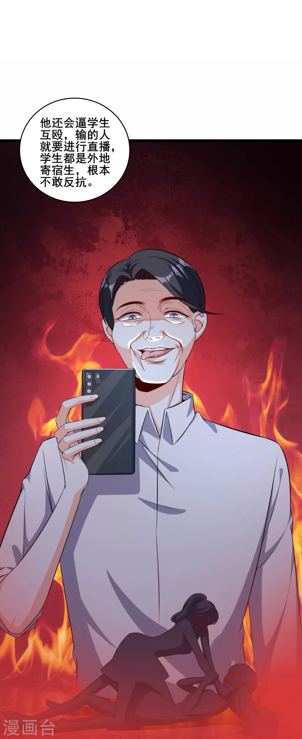 第21话 就这？ 第16页