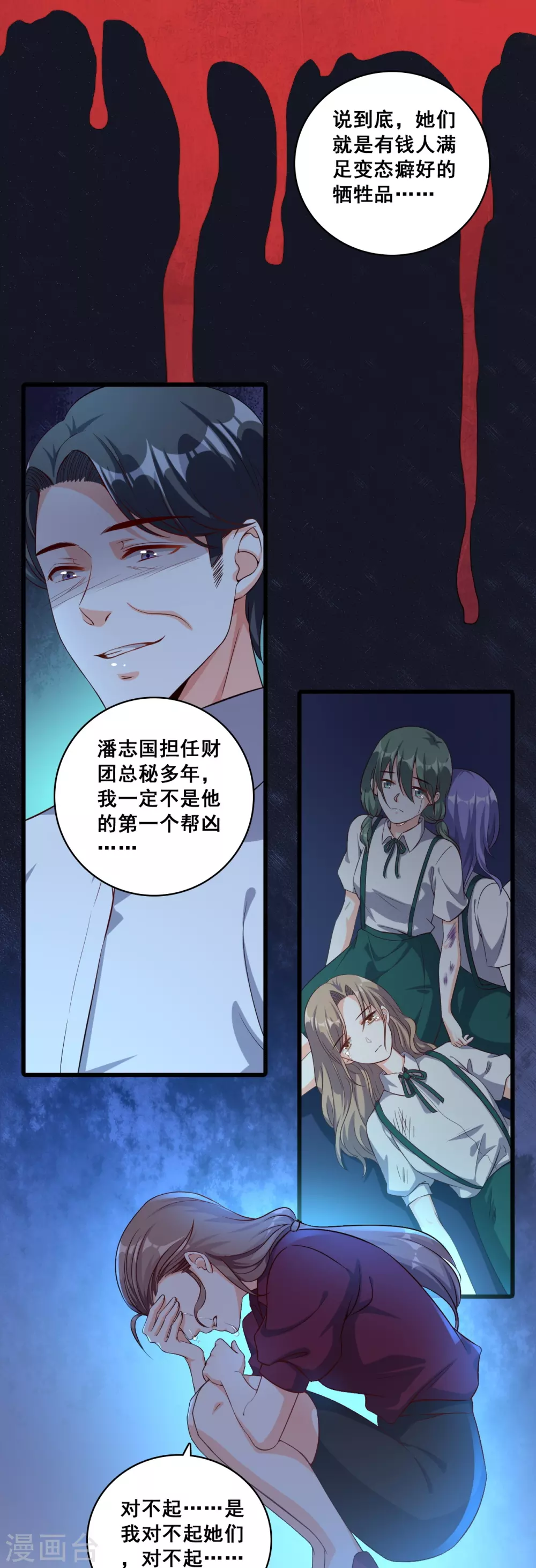 第21话 就这？ 第17页
