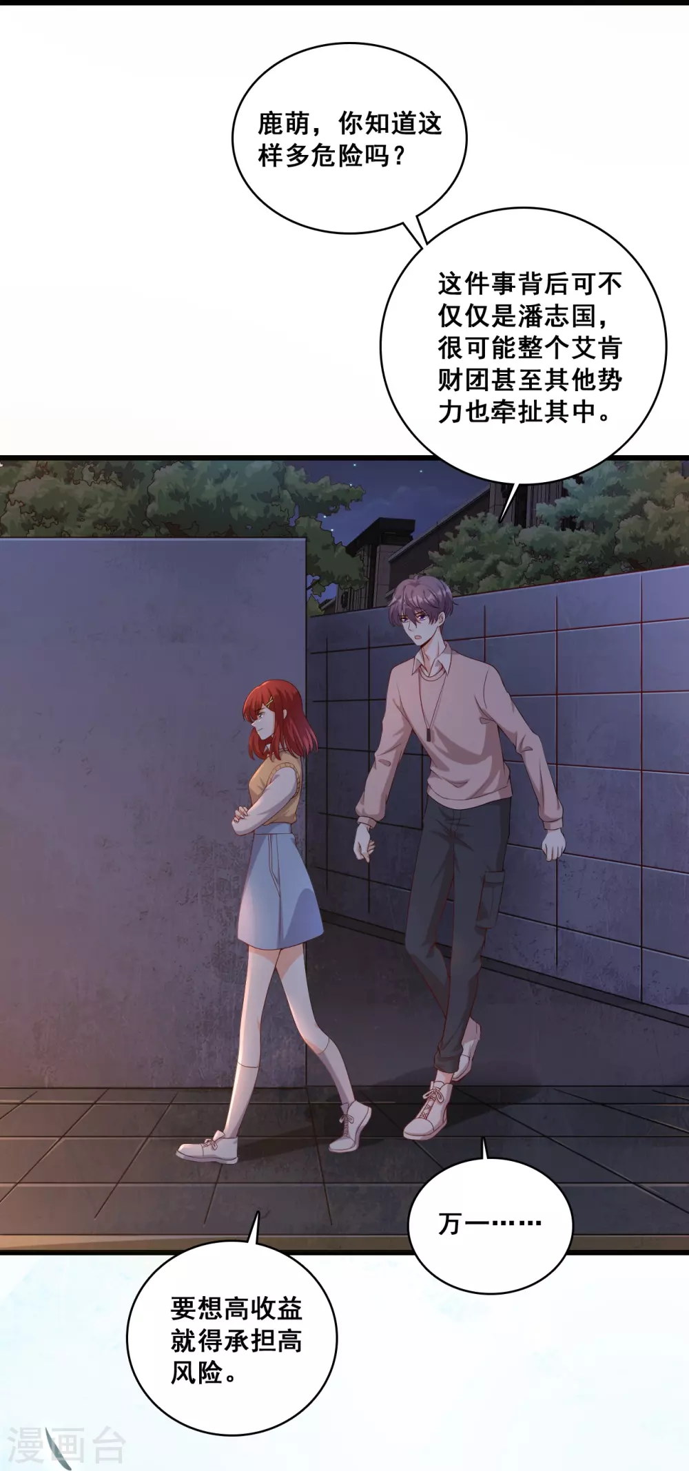 第21话 就这？ 第20页