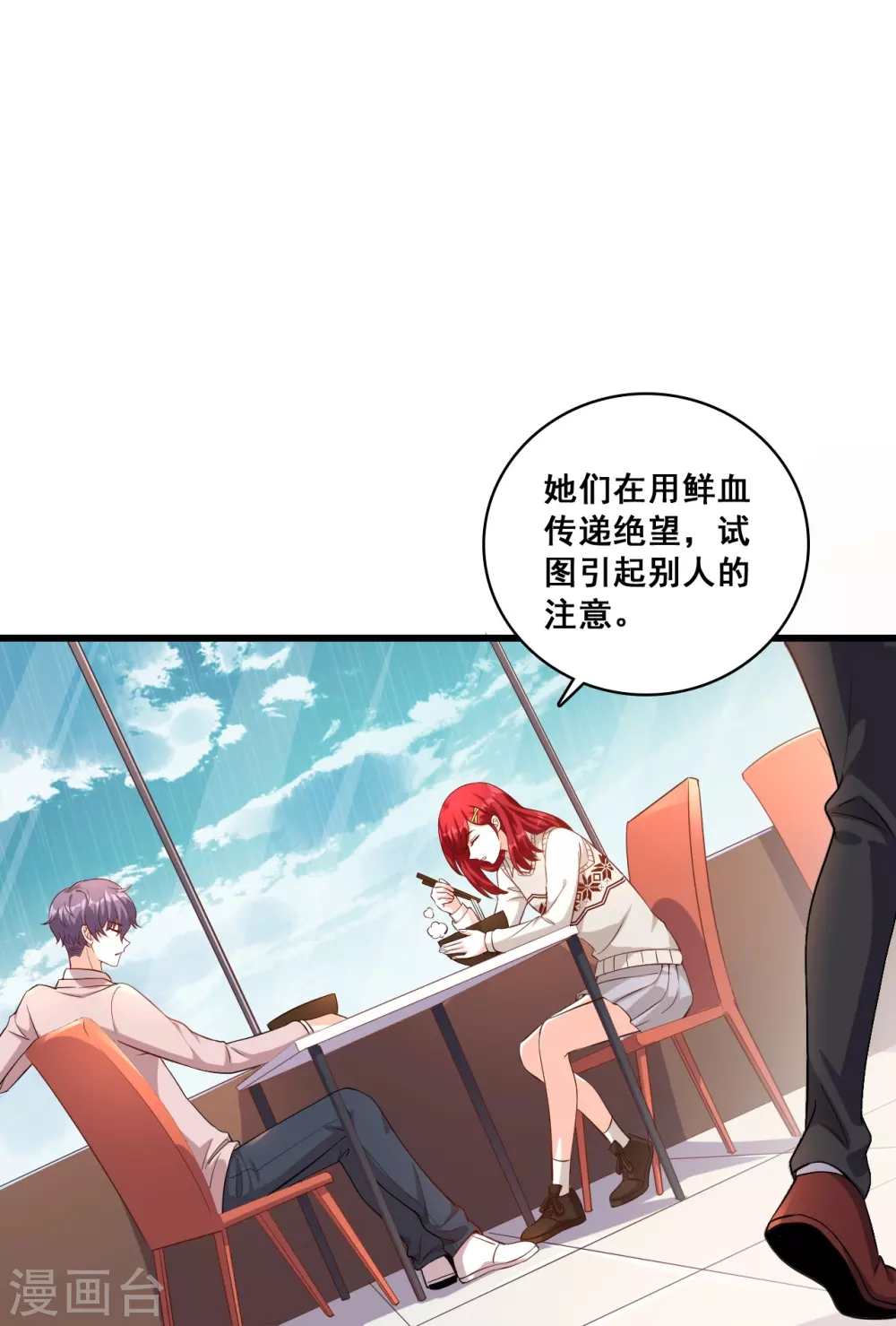 第21话 就这？ 第28页