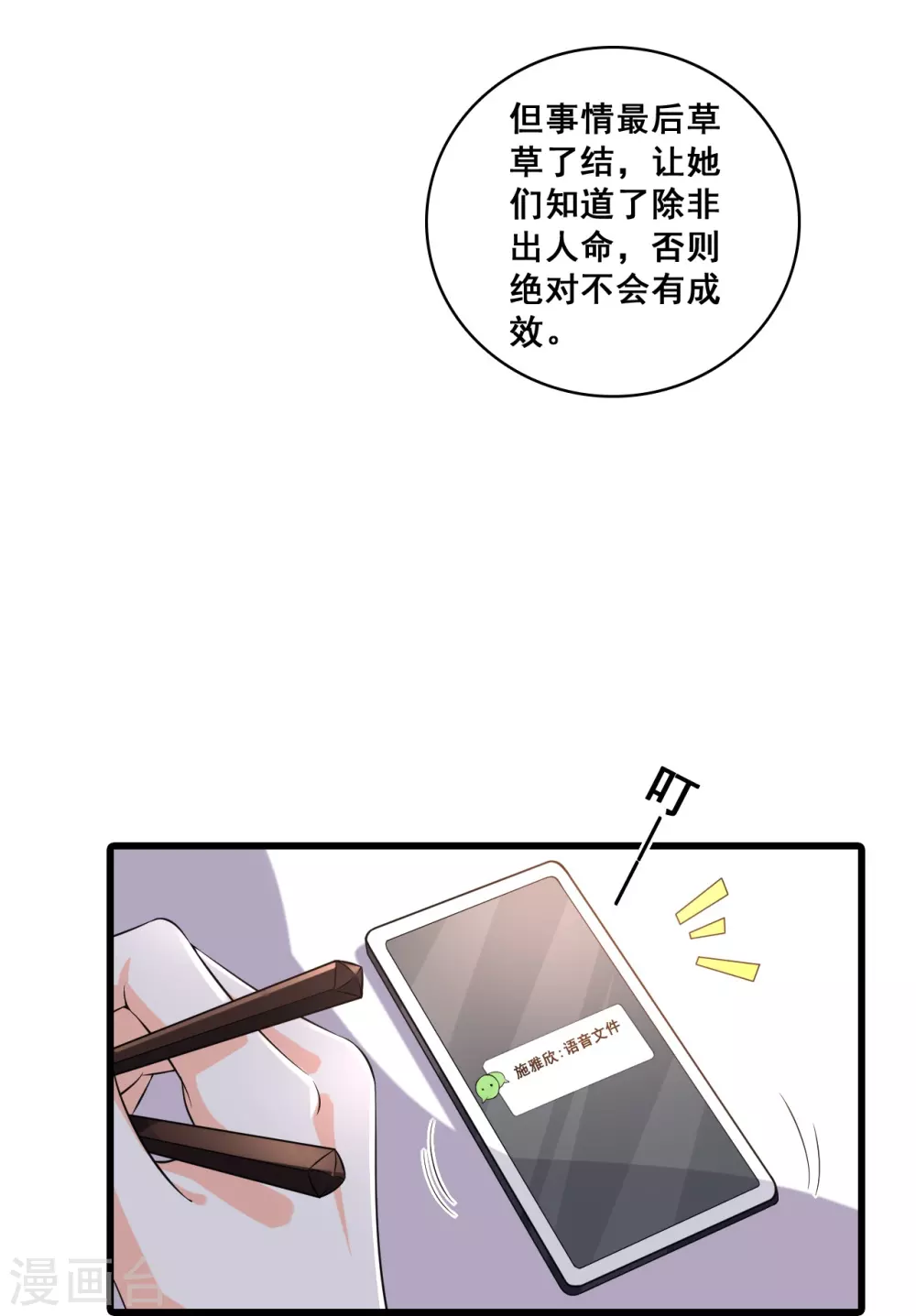 第21话 就这？ 第30页