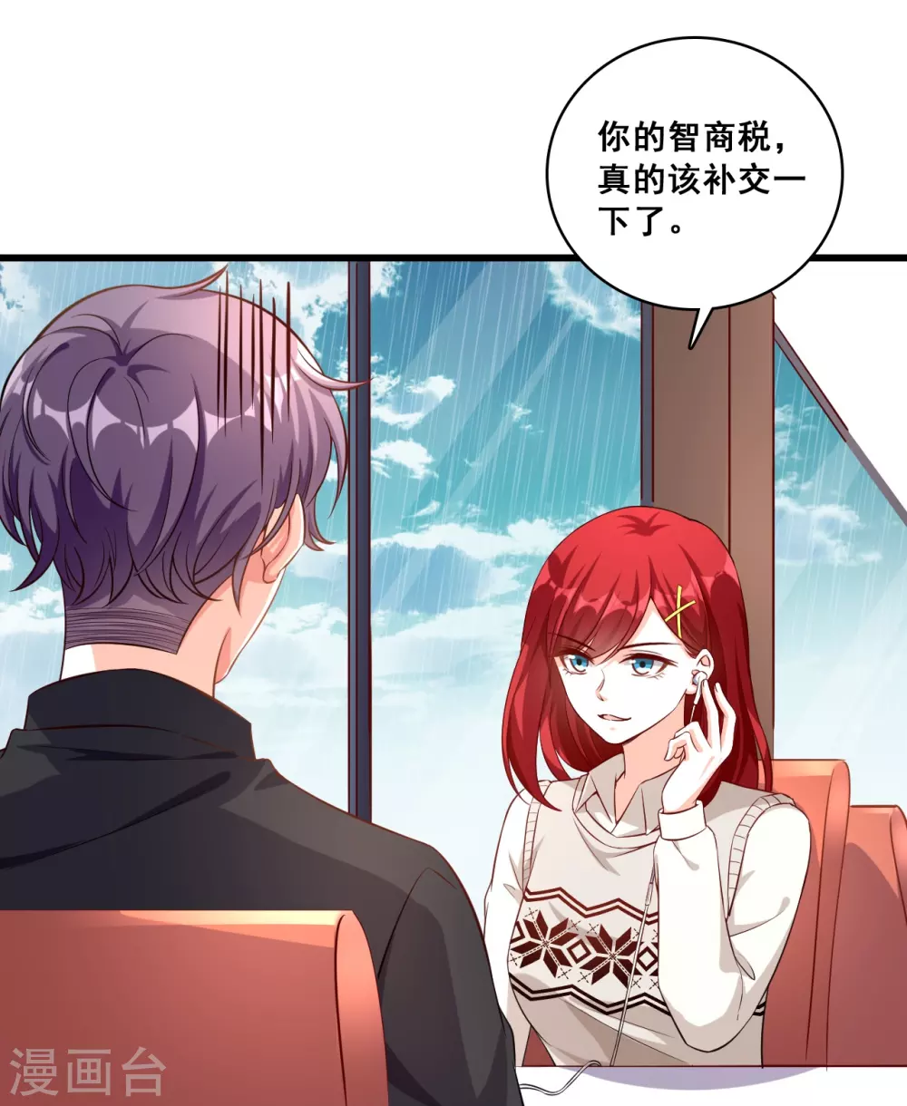 第21话 就这？ 第32页