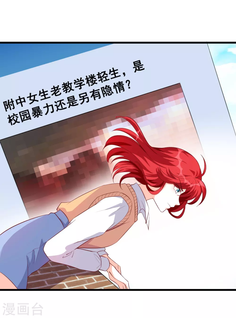 第20话 捉鬼行动，开始？ 第3页
