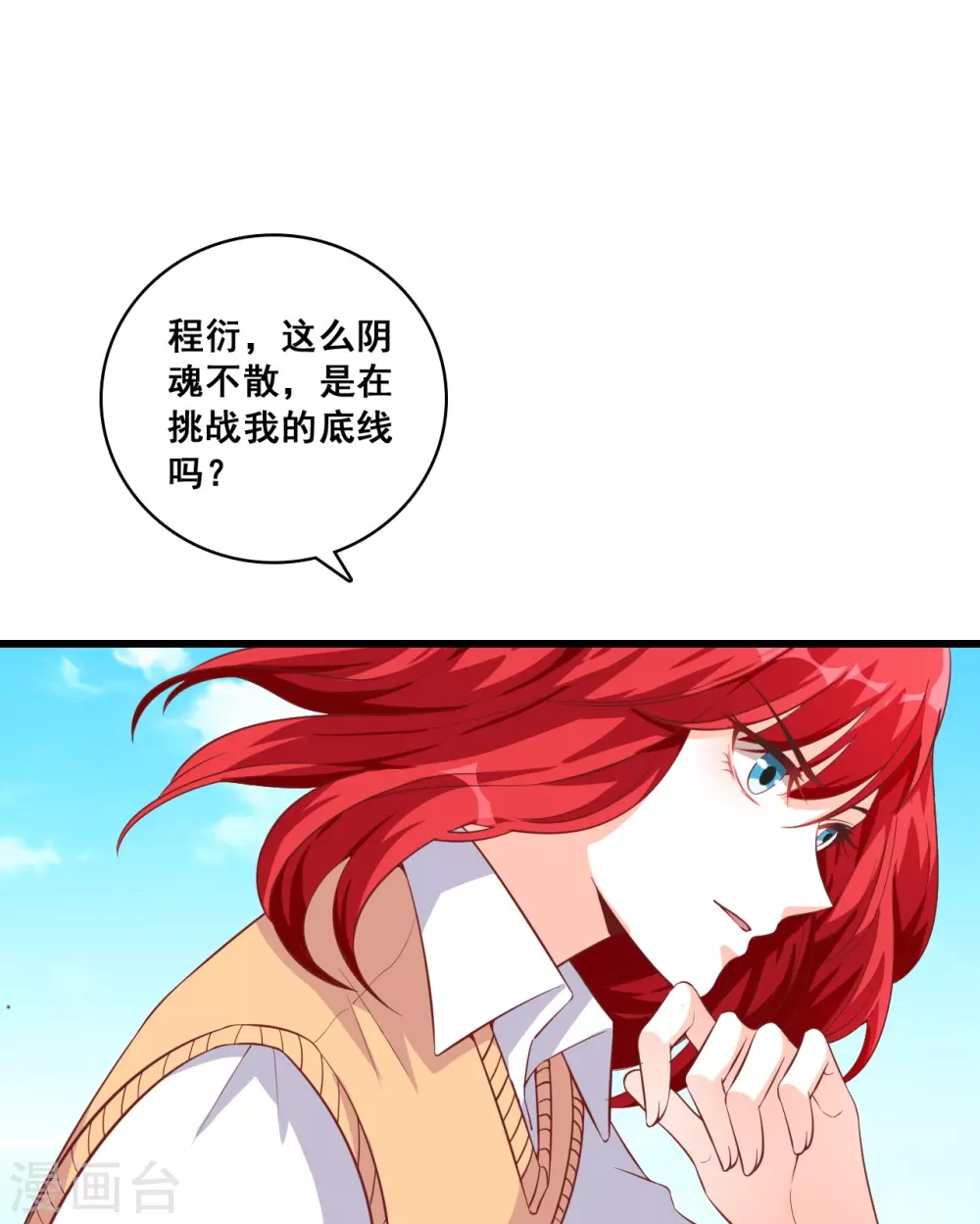 第20话 捉鬼行动，开始？ 第7页