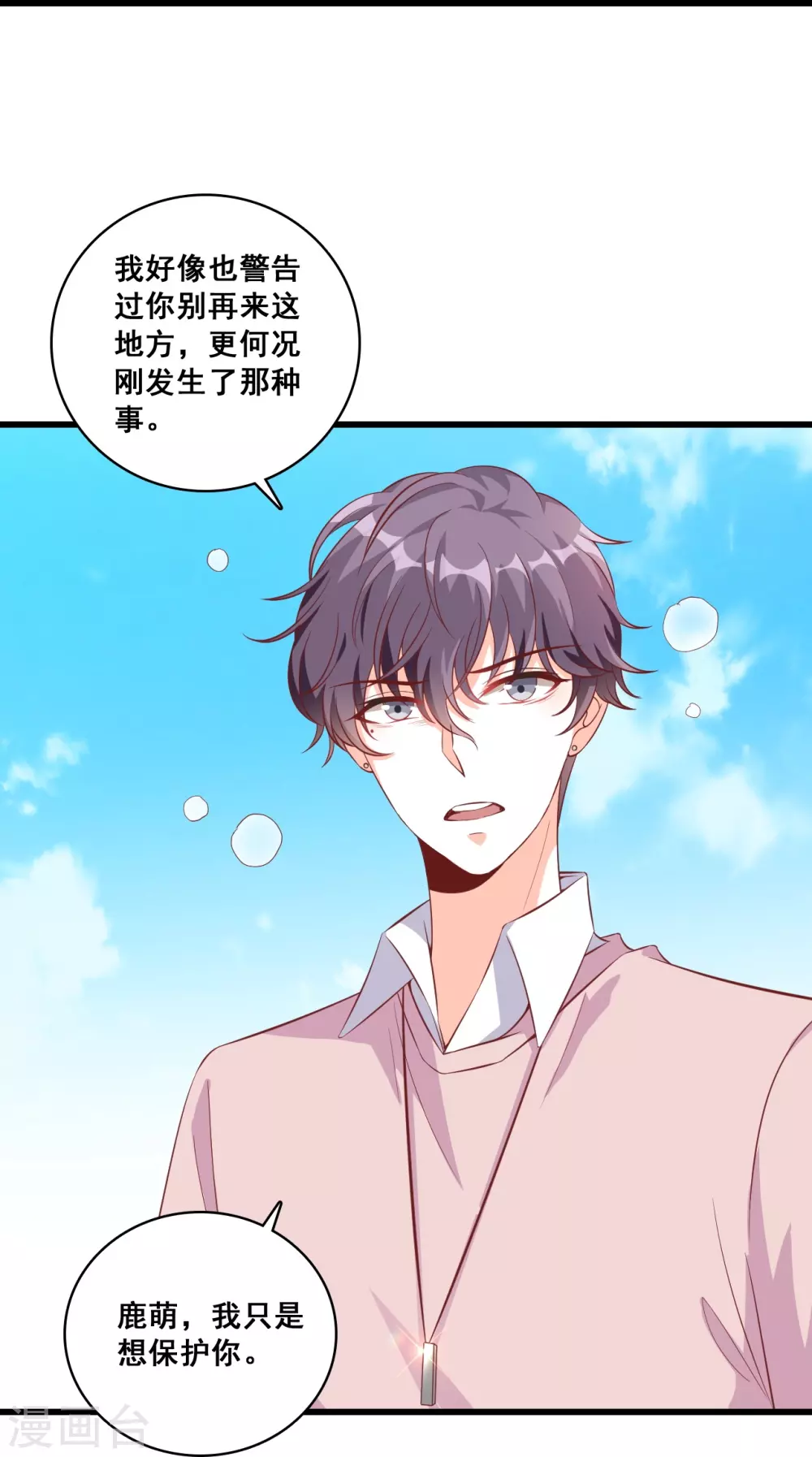 第20话 捉鬼行动，开始？ 第8页