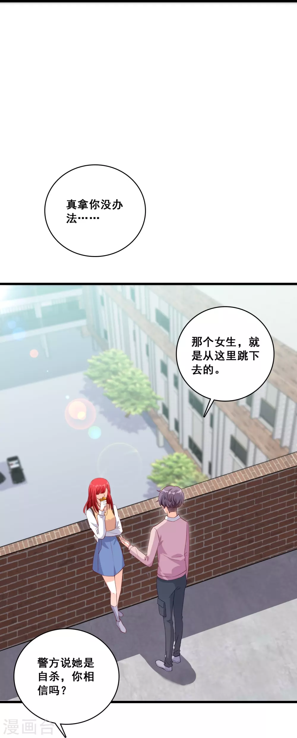 第20话 捉鬼行动，开始？ 第10页