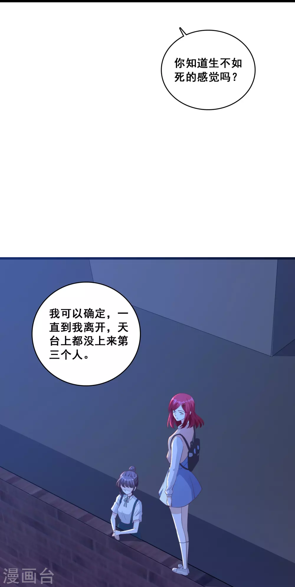 第20话 捉鬼行动，开始？ 第20页