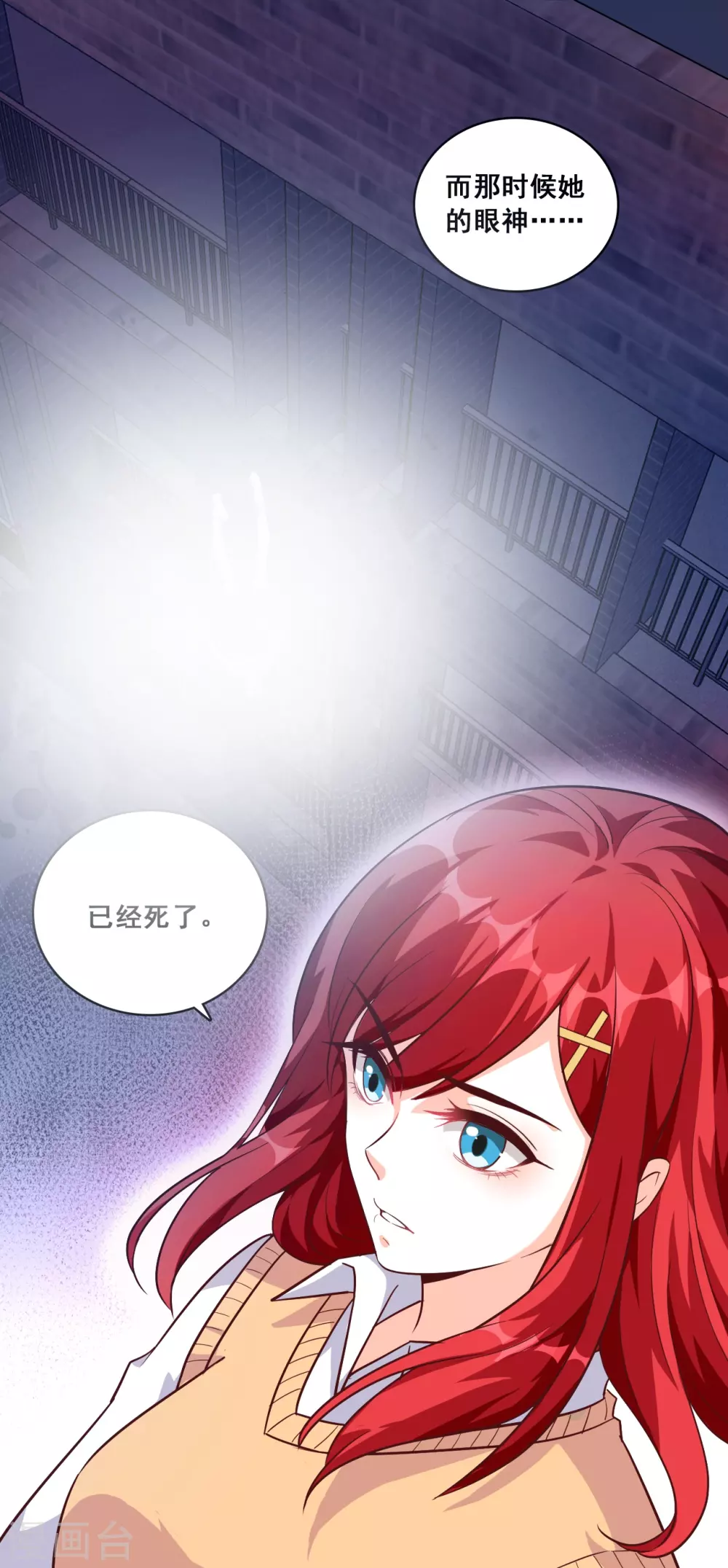 第20话 捉鬼行动，开始？ 第21页