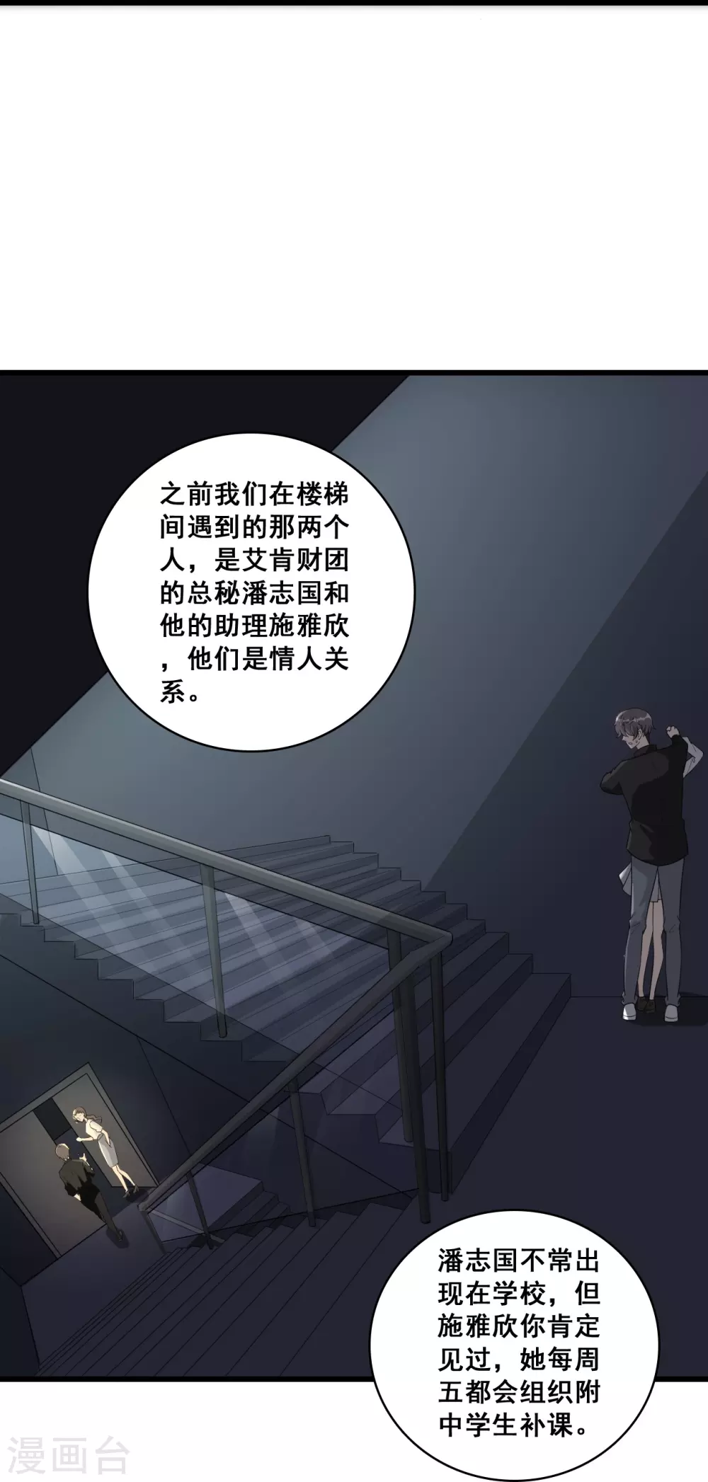 第20话 捉鬼行动，开始？ 第25页