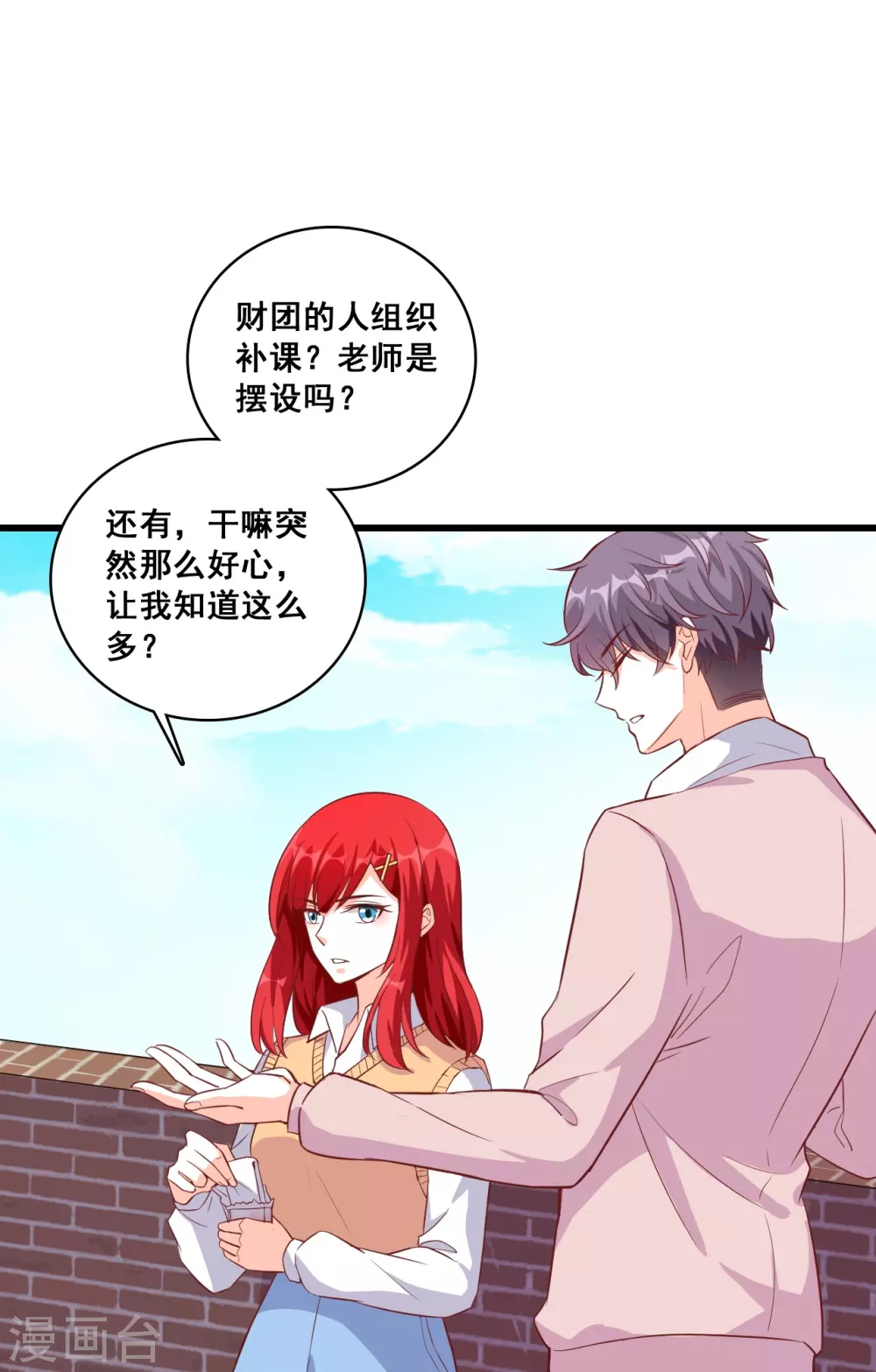 第20话 捉鬼行动，开始？ 第26页