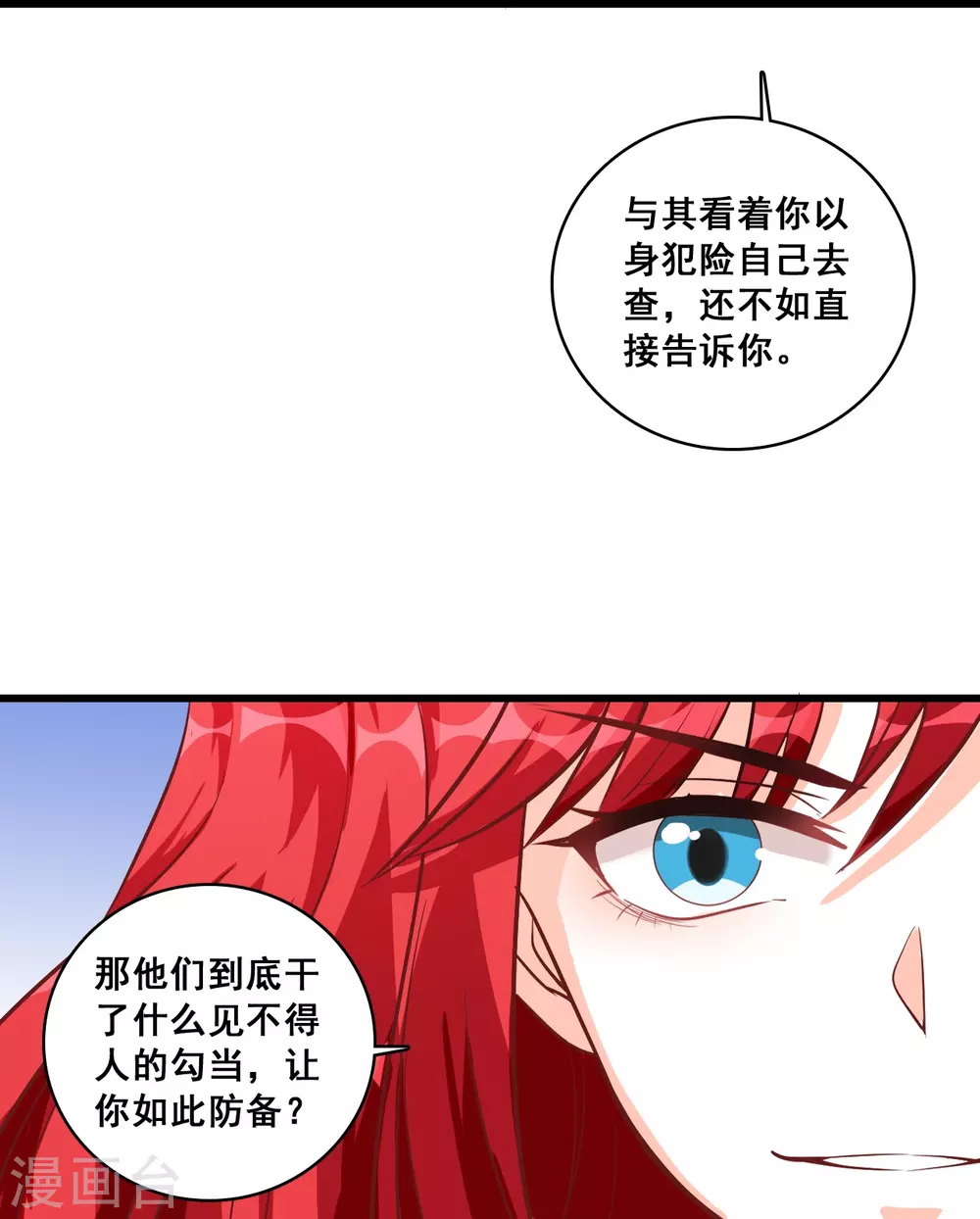 第20话 捉鬼行动，开始？ 第27页